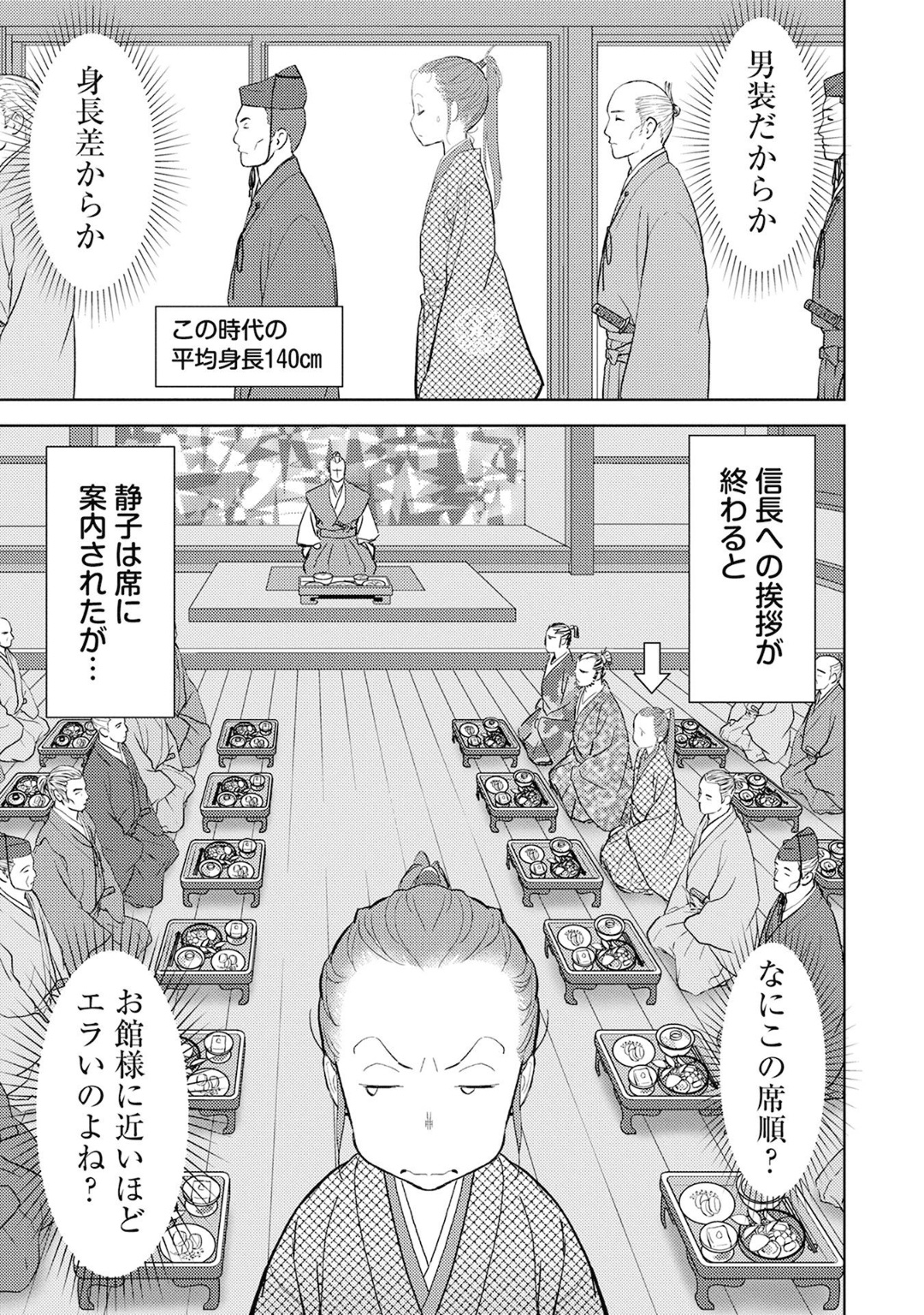 Sengoku Komachi Kuroutan Chap 10 - Next Chap 11