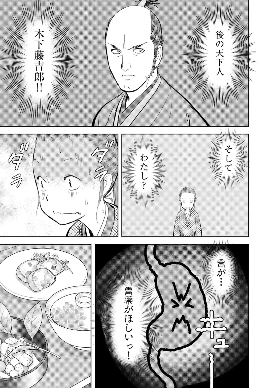 Sengoku Komachi Kuroutan Chap 10 - Next Chap 11