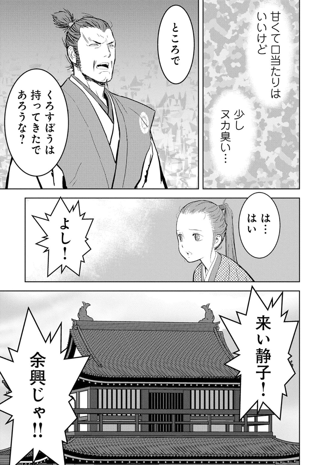 Sengoku Komachi Kuroutan Chap 10 - Next Chap 11