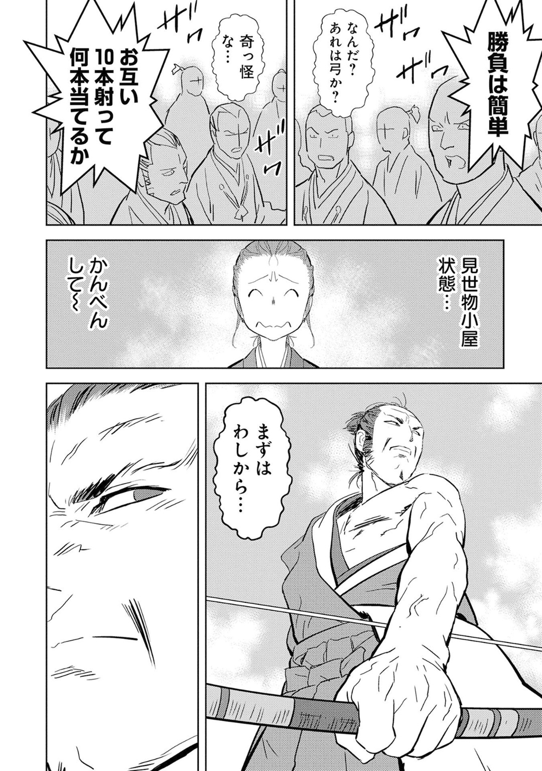 Sengoku Komachi Kuroutan Chap 10 - Next Chap 11