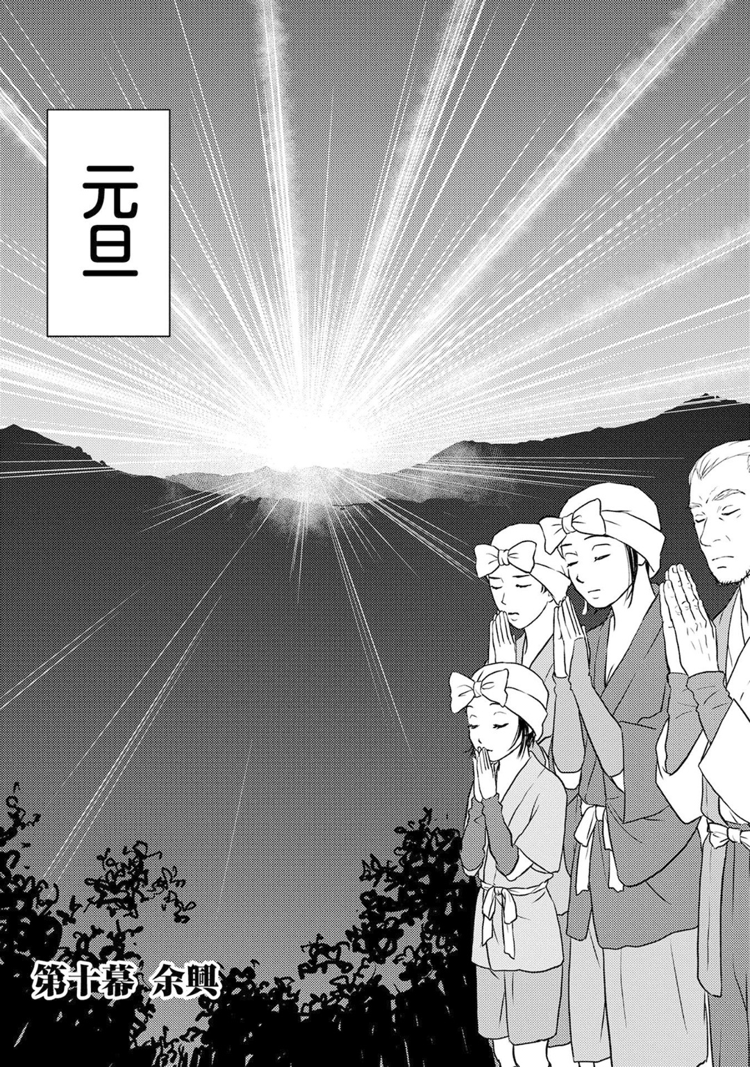 Sengoku Komachi Kuroutan Chap 10 - Next Chap 11