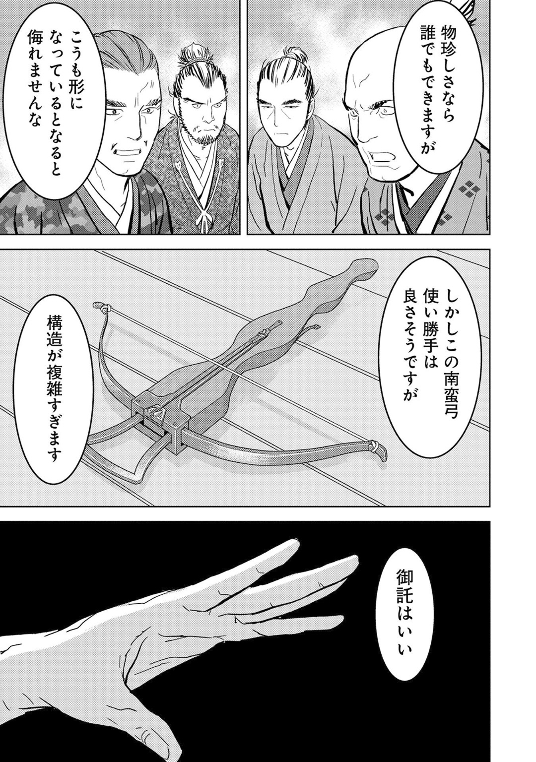 Sengoku Komachi Kuroutan Chap 10 - Next Chap 11