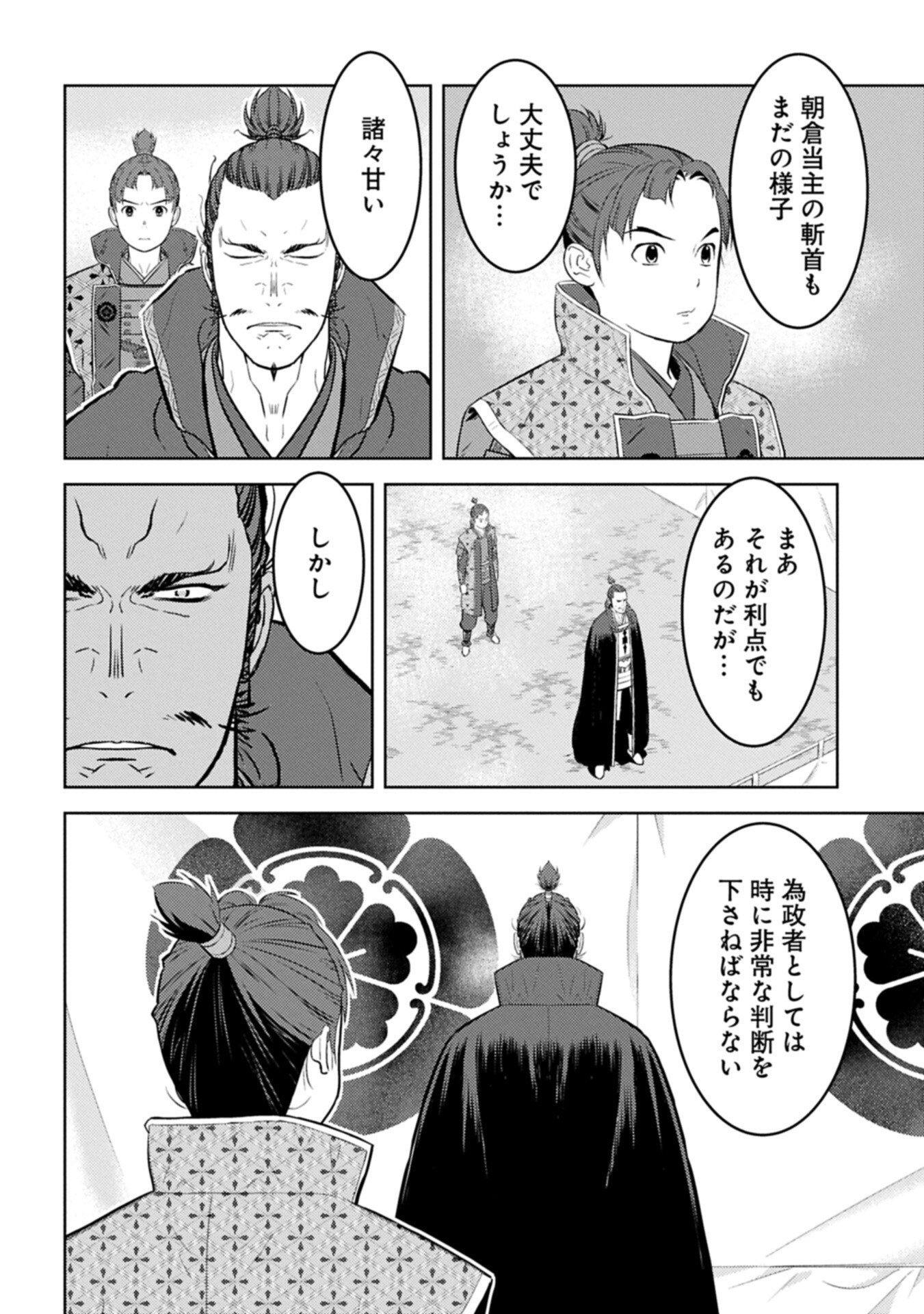 Sengoku Komachi Kuroutan Chap 100.1 - Next Chap 101.1