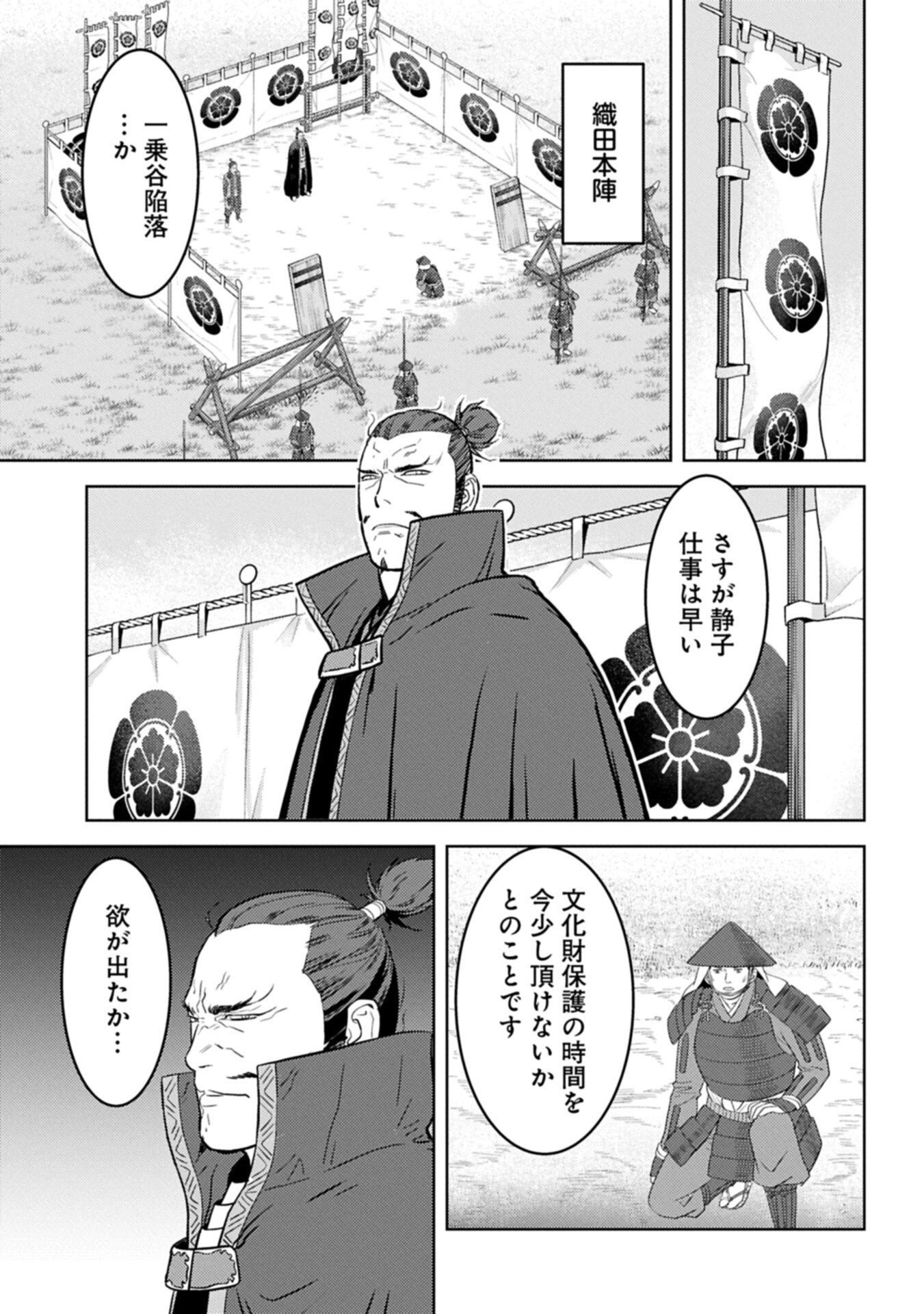 Sengoku Komachi Kuroutan Chap 100.1 - Next Chap 101.1