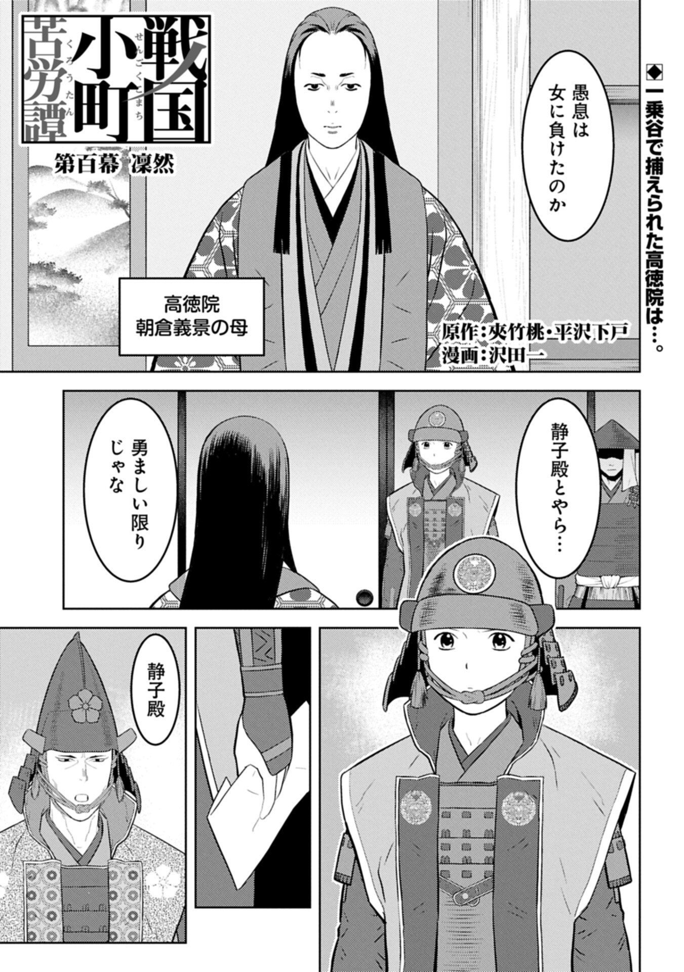 Sengoku Komachi Kuroutan Chap 100.1 - Next Chap 101.1