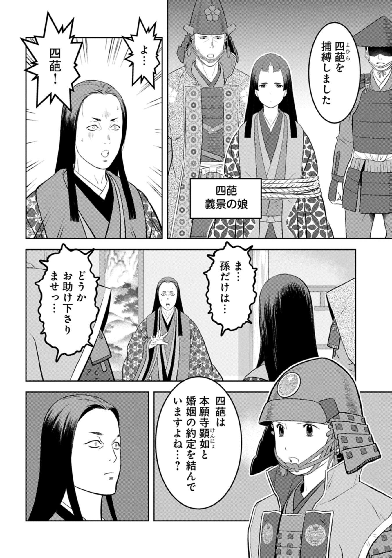 Sengoku Komachi Kuroutan Chap 100.1 - Next Chap 101.1