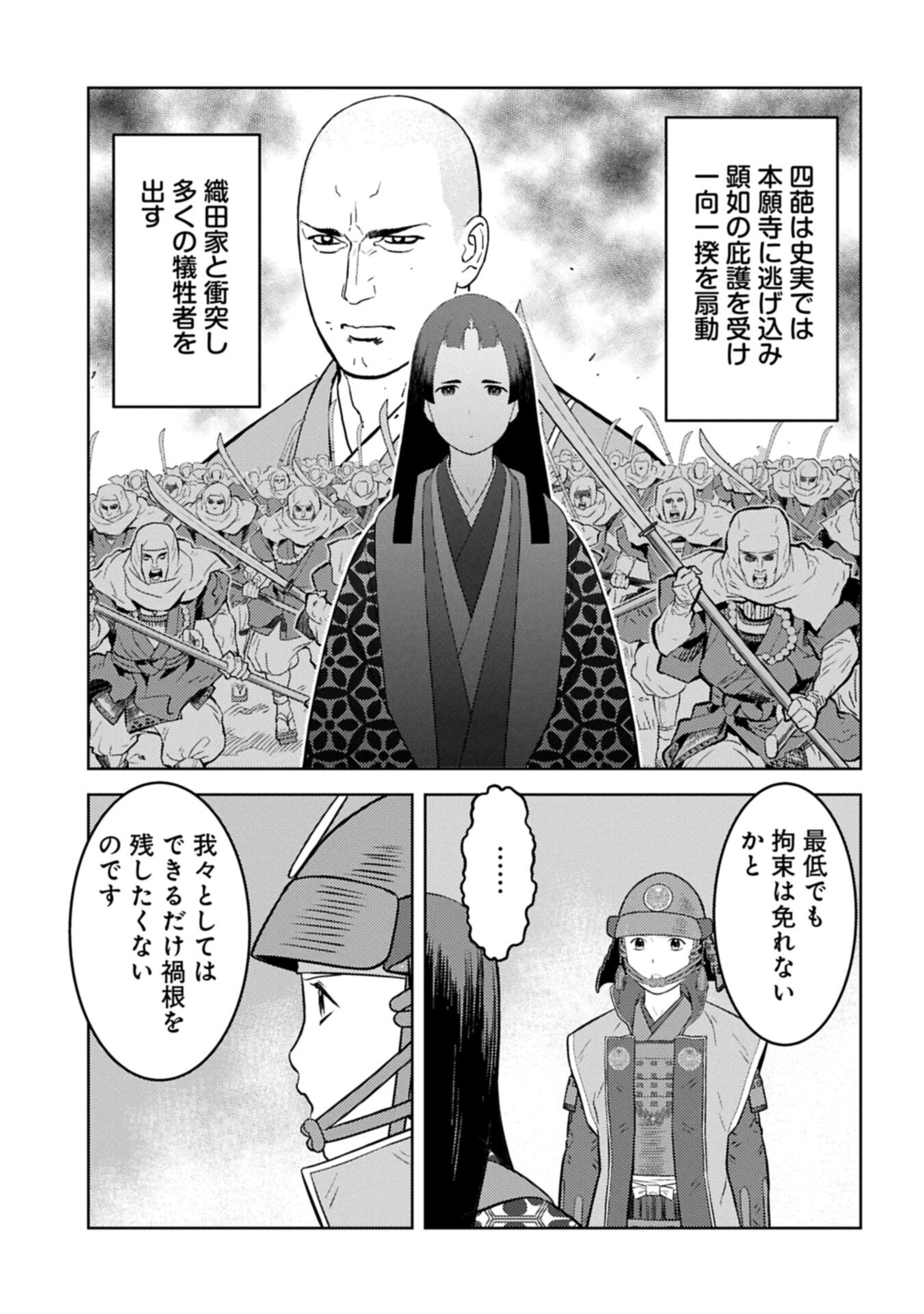 Sengoku Komachi Kuroutan Chap 100.1 - Next Chap 101.1