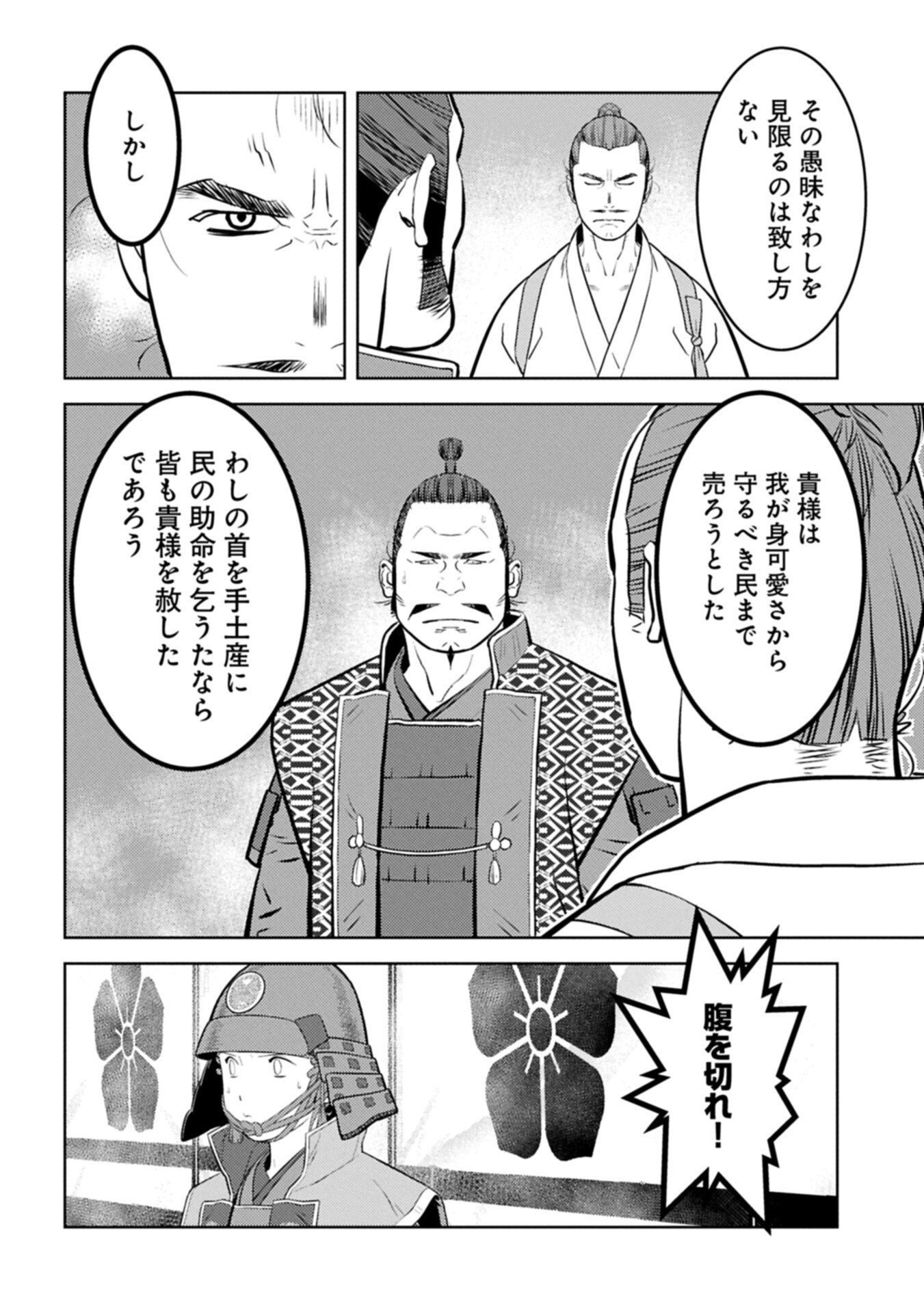 Sengoku Komachi Kuroutan Chap 100.2 - Next Chap 101.2