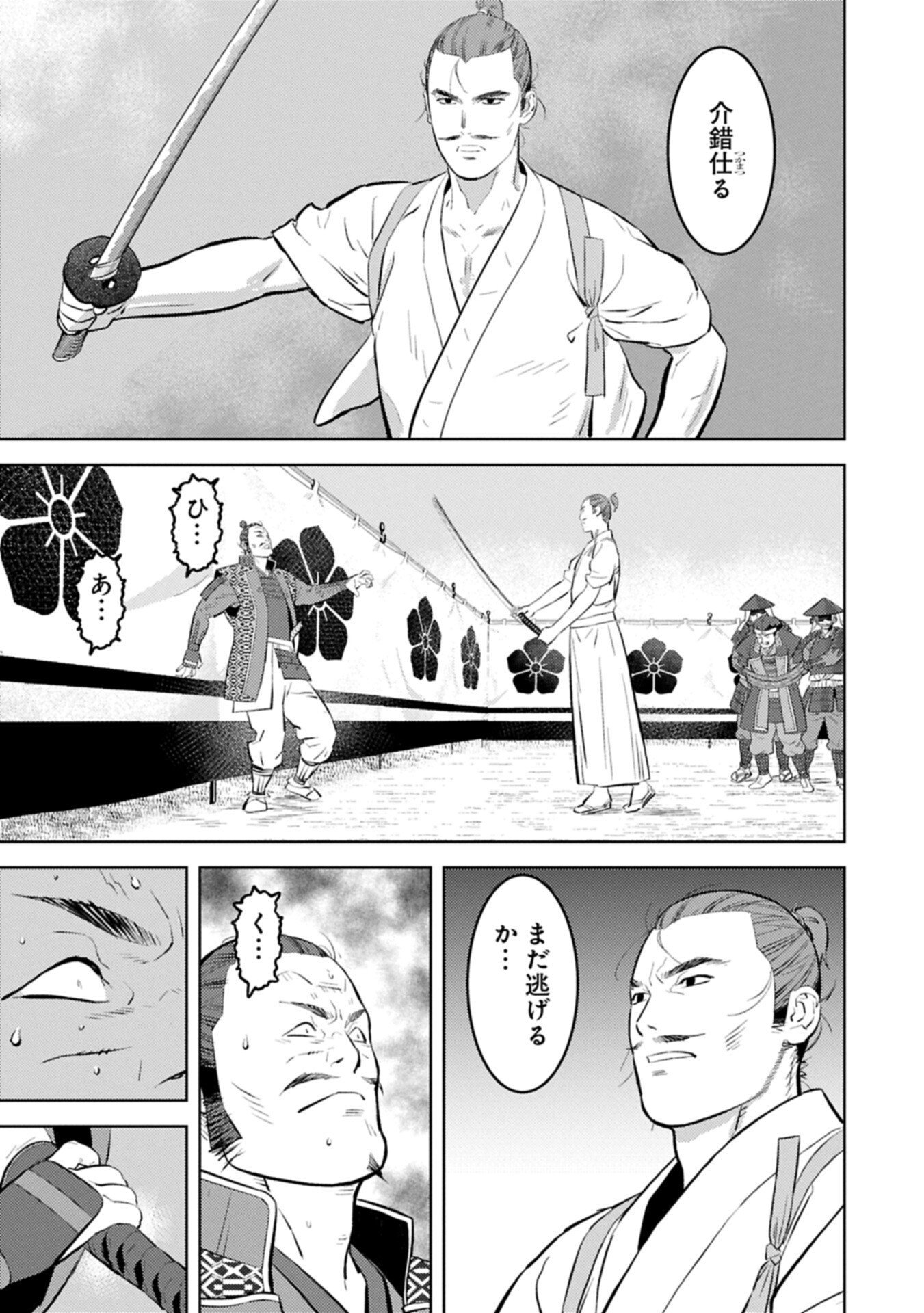 Sengoku Komachi Kuroutan Chap 100.2 - Next Chap 101.2