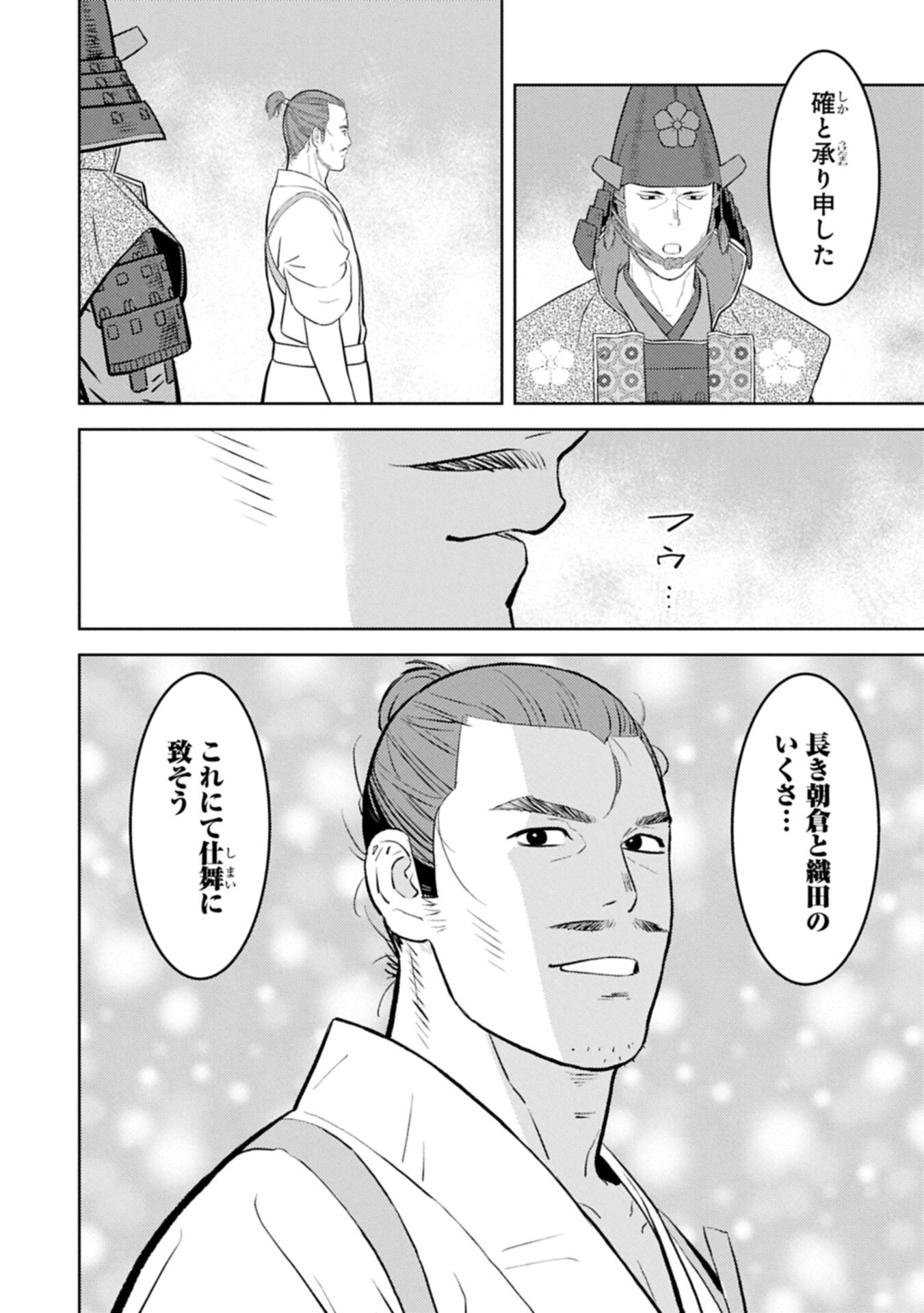 Sengoku Komachi Kuroutan Chap 100.2 - Next Chap 101.2