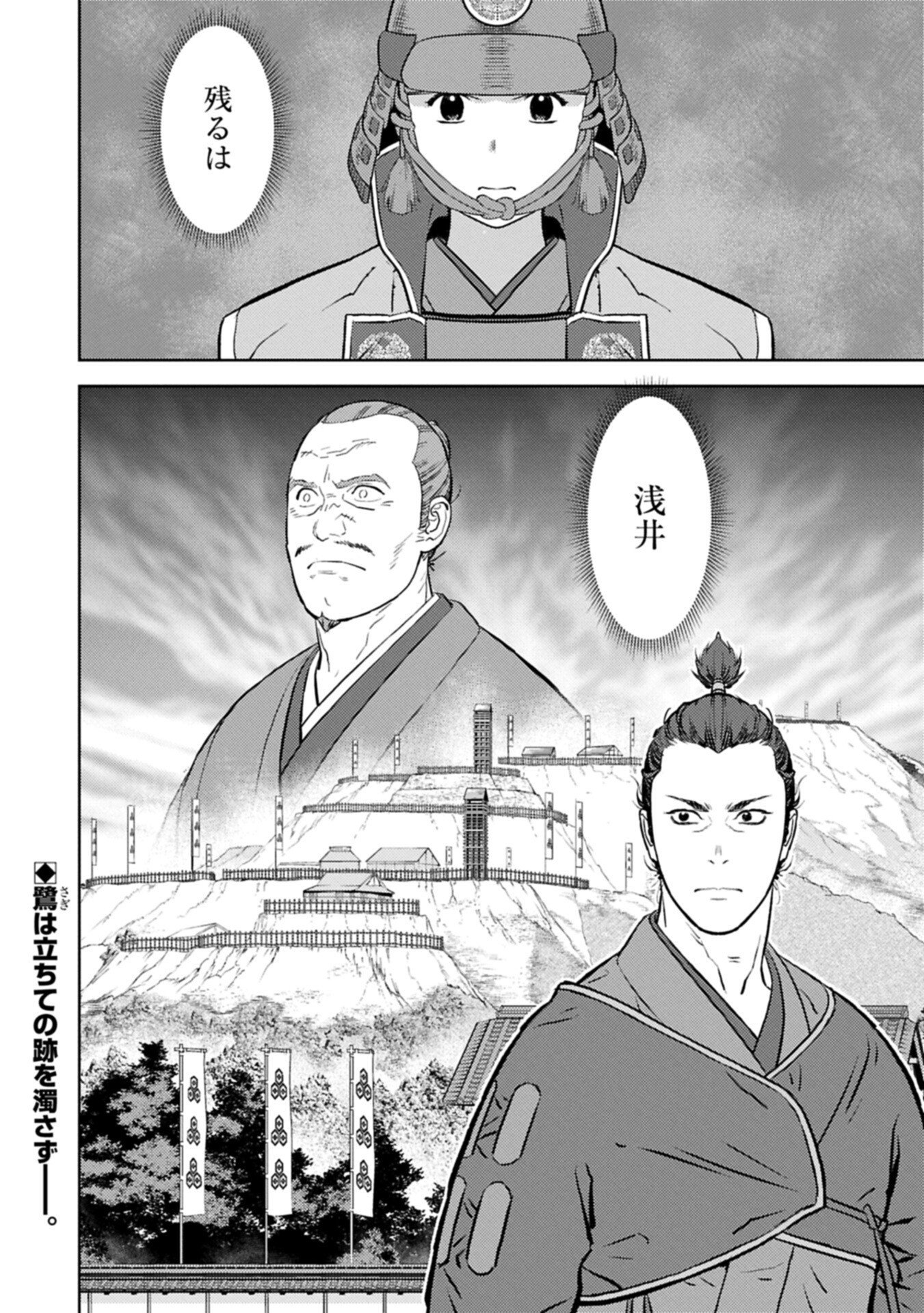 Sengoku Komachi Kuroutan Chap 100.2 - Next Chap 101.2