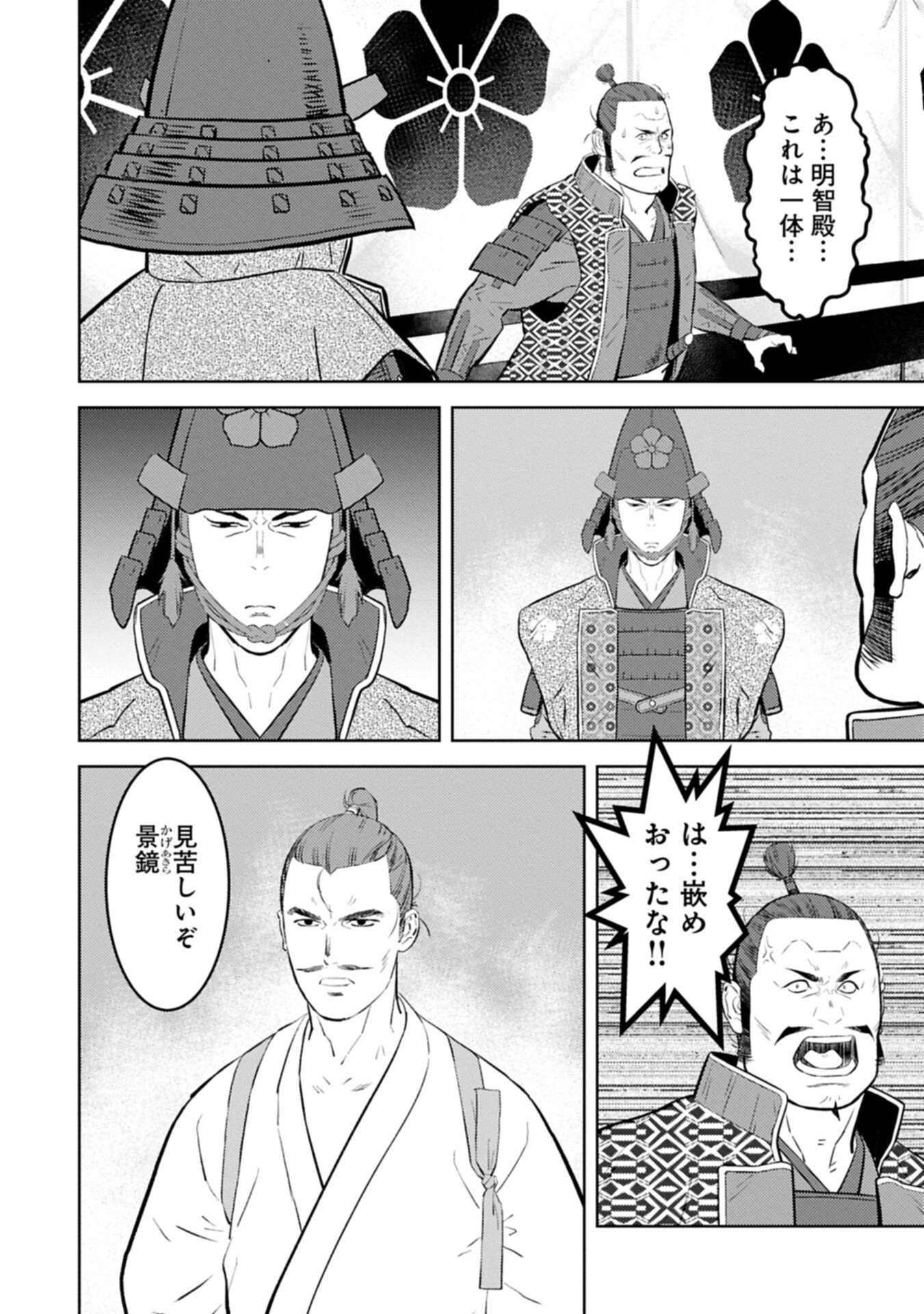 Sengoku Komachi Kuroutan Chap 100.2 - Next Chap 101.2