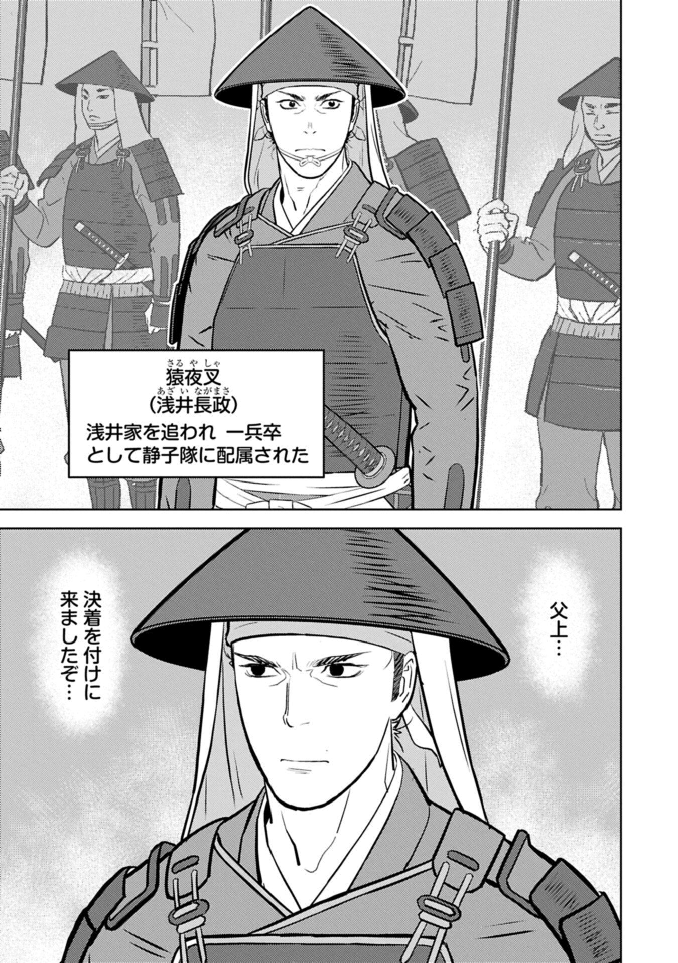 Sengoku Komachi Kuroutan Chap 101.1 - Next Chap 102.1