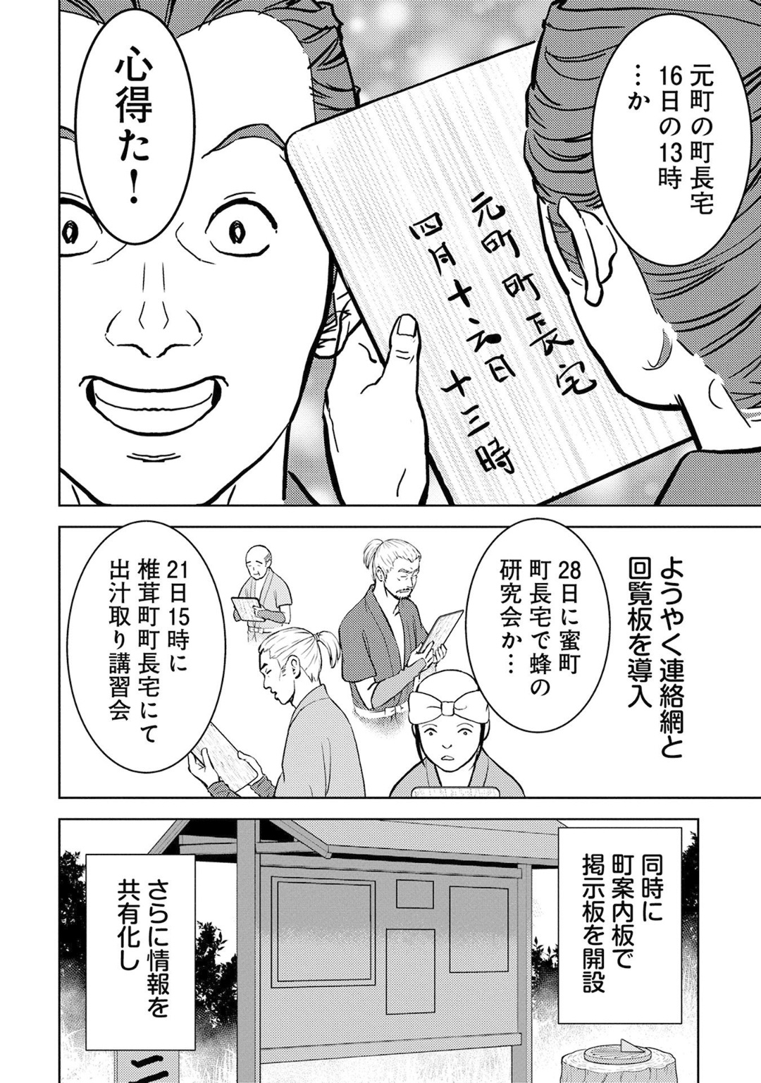 Sengoku Komachi Kuroutan Chap 12 - Next Chap 13