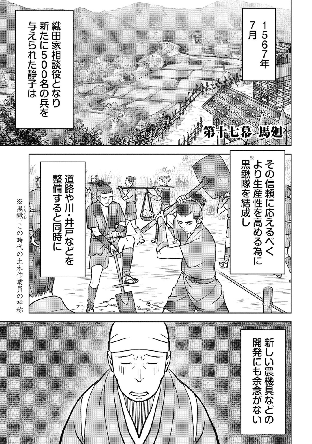 Sengoku Komachi Kuroutan Chap 17 - Next Chap 18