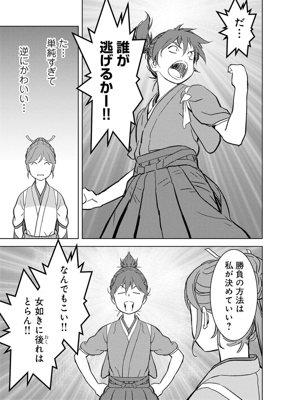 Sengoku Komachi Kuroutan Chap 17 - Next Chap 18