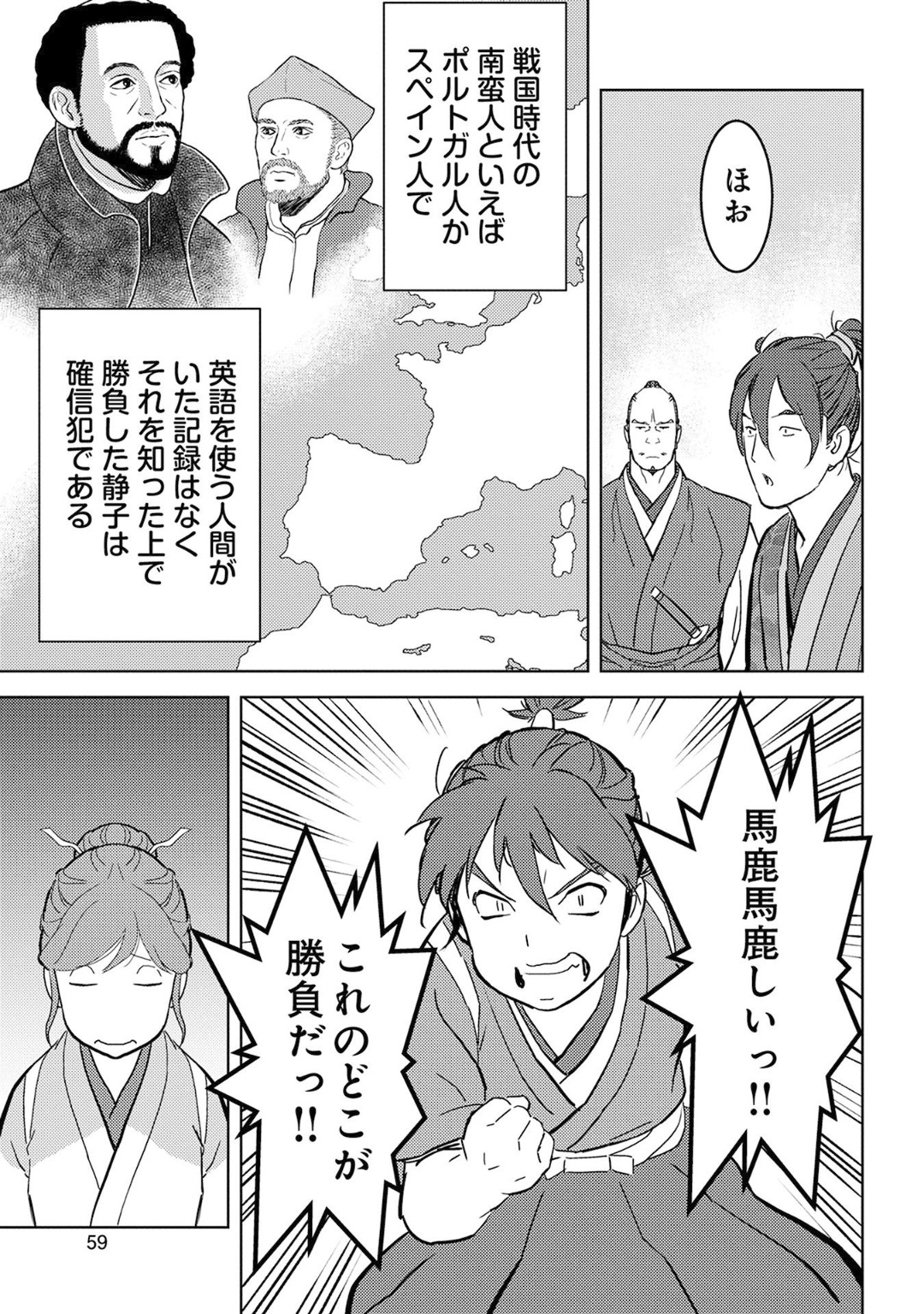 Sengoku Komachi Kuroutan Chap 17 - Next Chap 18