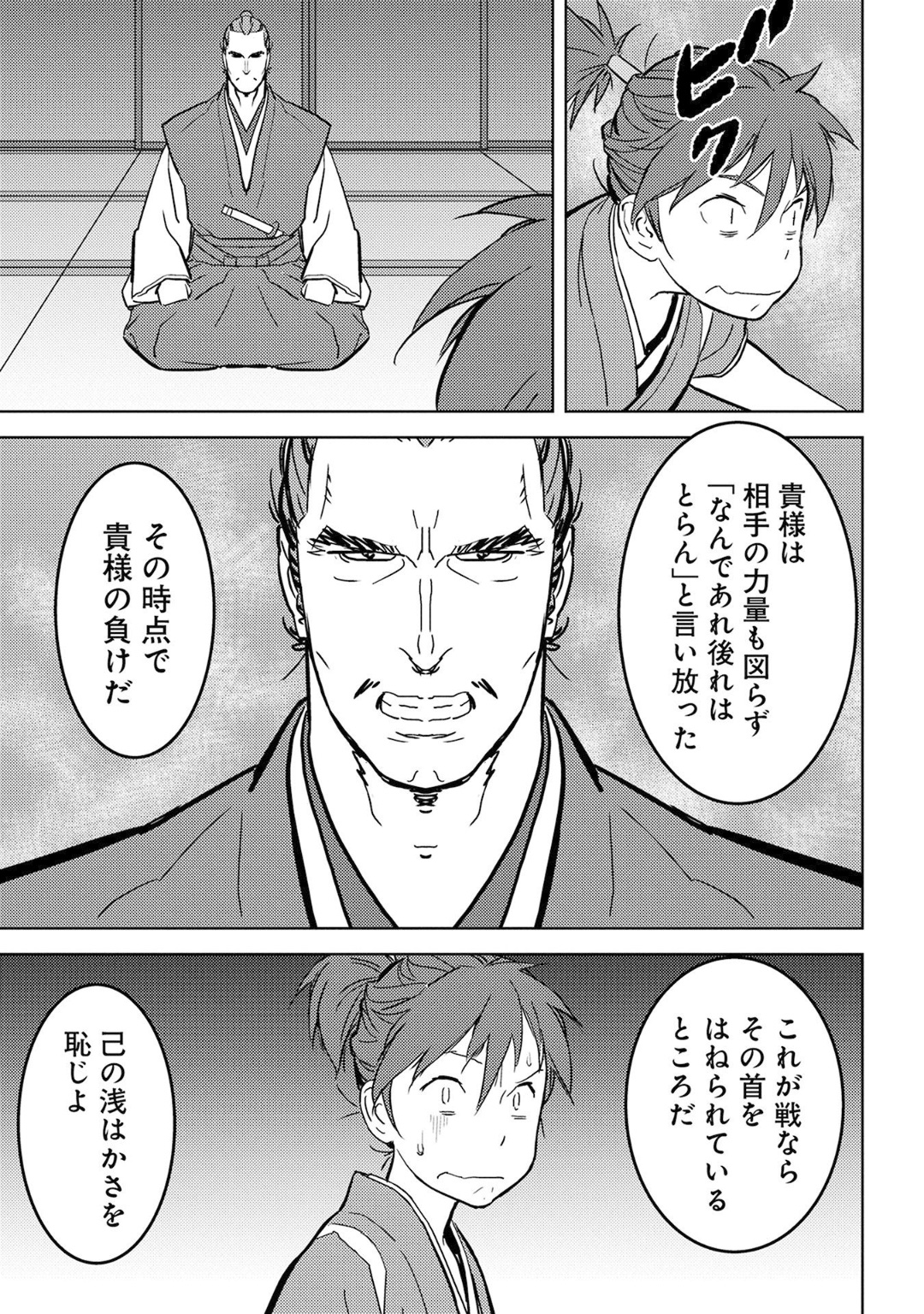Sengoku Komachi Kuroutan Chap 17 - Next Chap 18