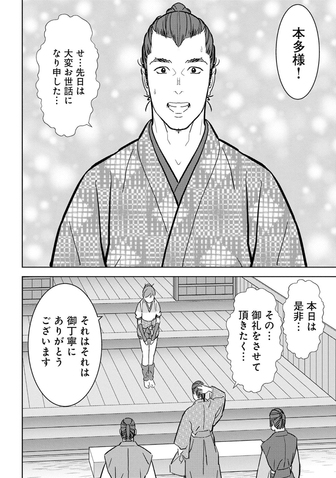 Sengoku Komachi Kuroutan Chap 17 - Next Chap 18