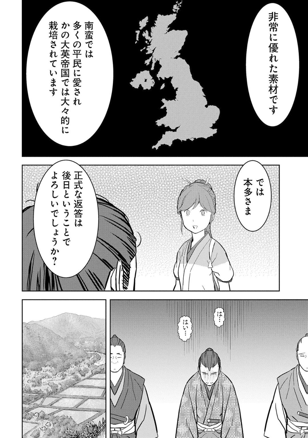 Sengoku Komachi Kuroutan Chap 17 - Next Chap 18