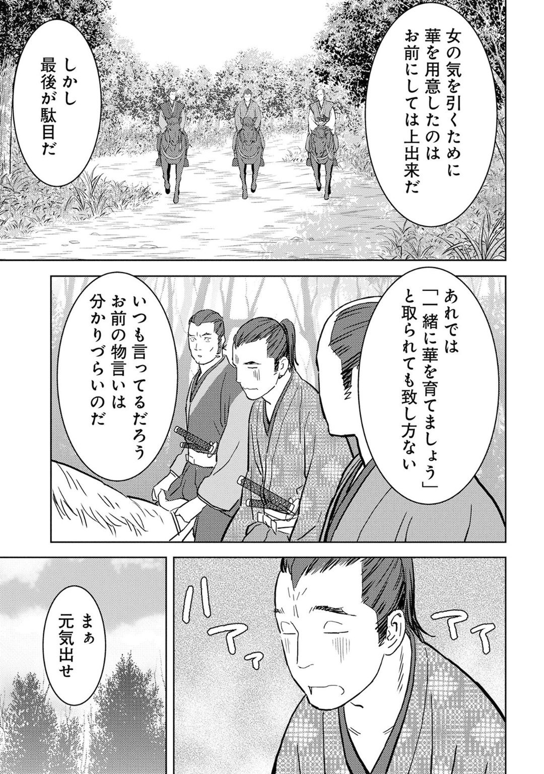 Sengoku Komachi Kuroutan Chap 17 - Next Chap 18