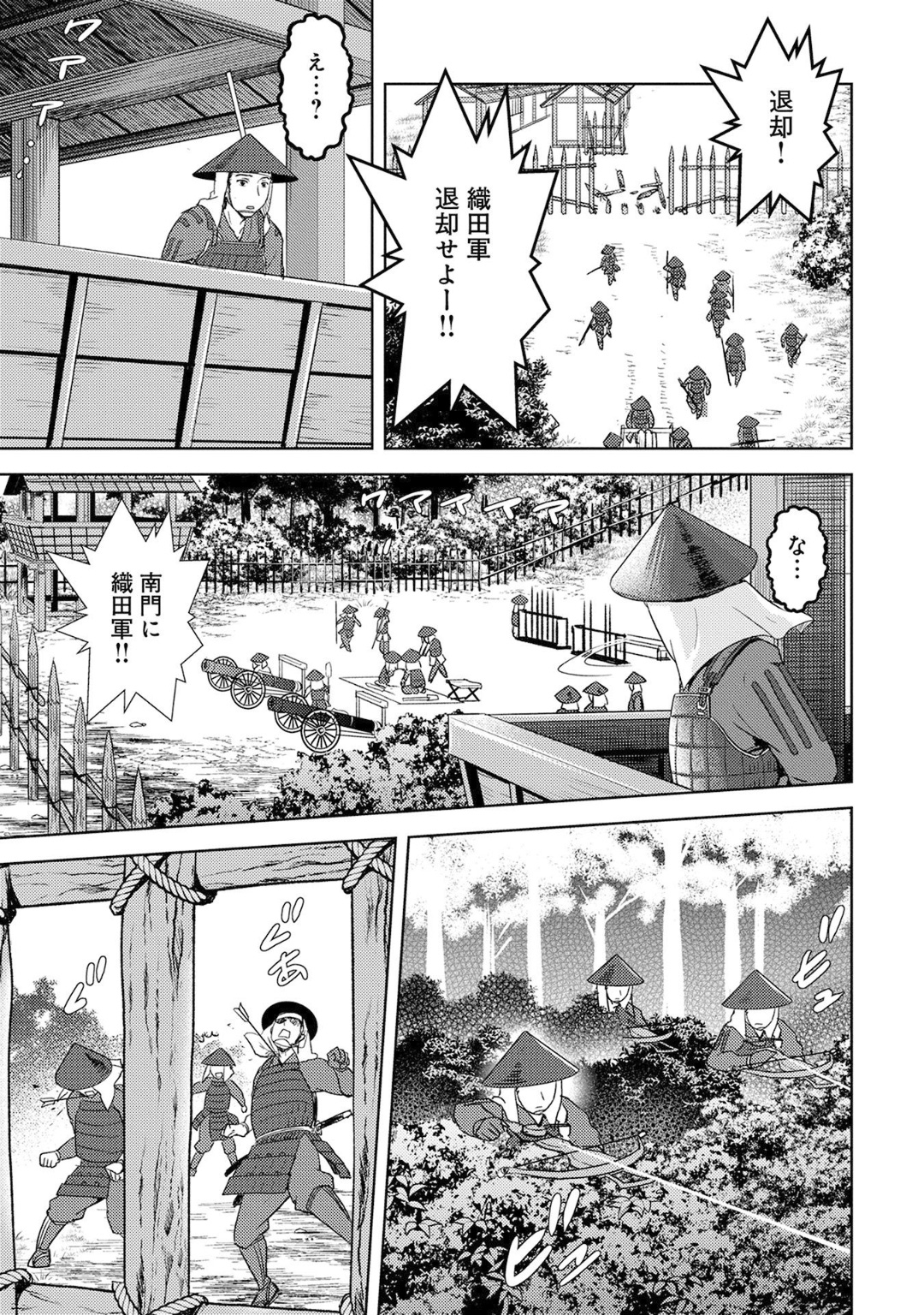 Sengoku Komachi Kuroutan Chap 14 - Next Chap 15