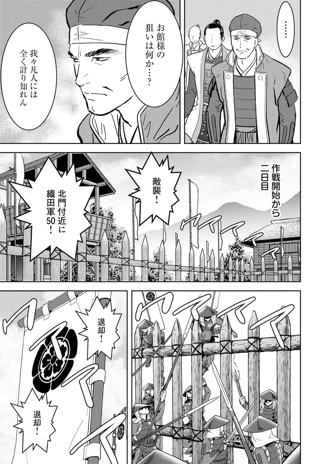 Sengoku Komachi Kuroutan Chap 14 - Next Chap 15