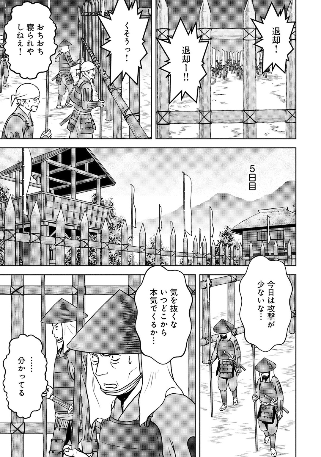 Sengoku Komachi Kuroutan Chap 14 - Next Chap 15