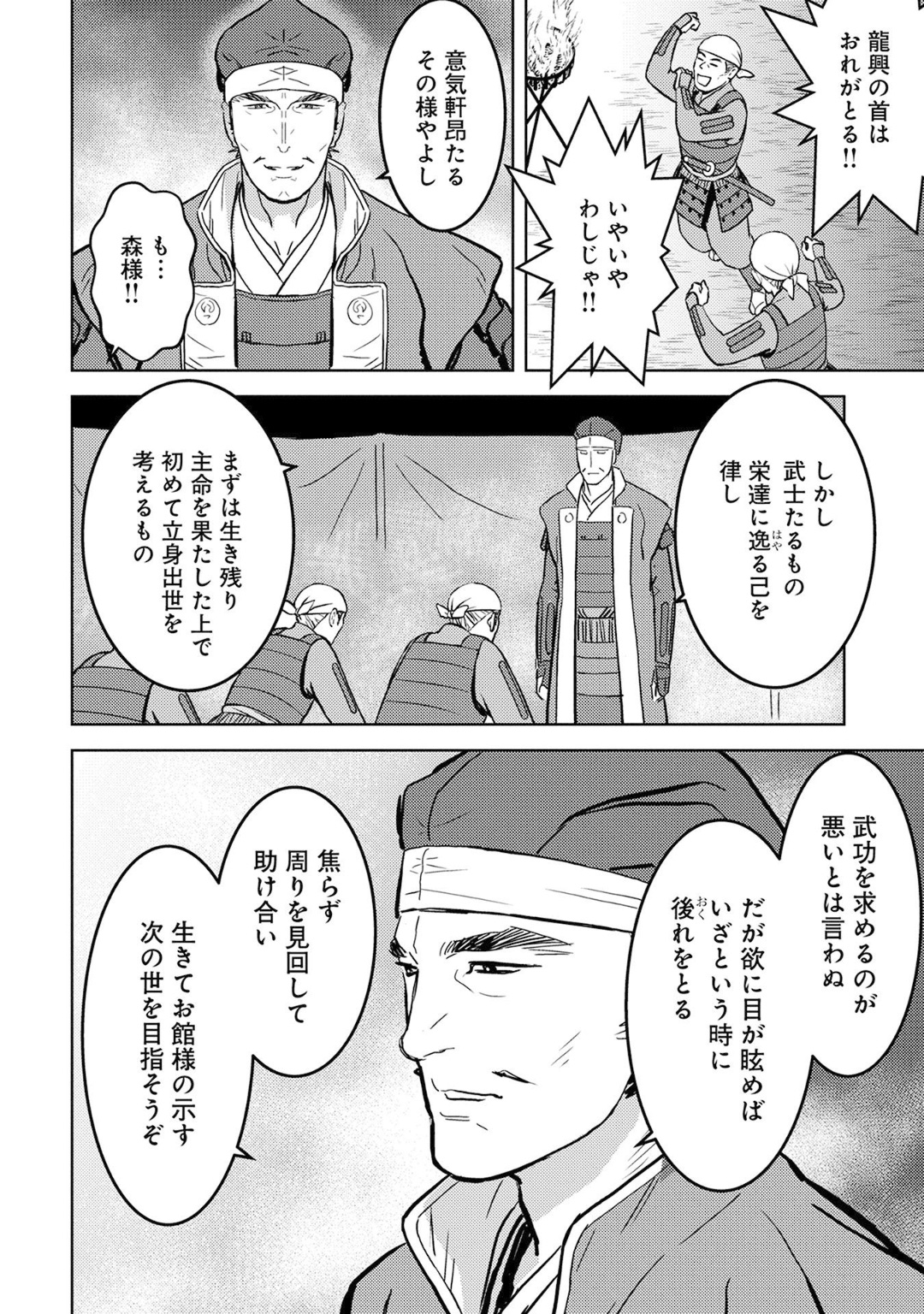 Sengoku Komachi Kuroutan Chap 14 - Next Chap 15