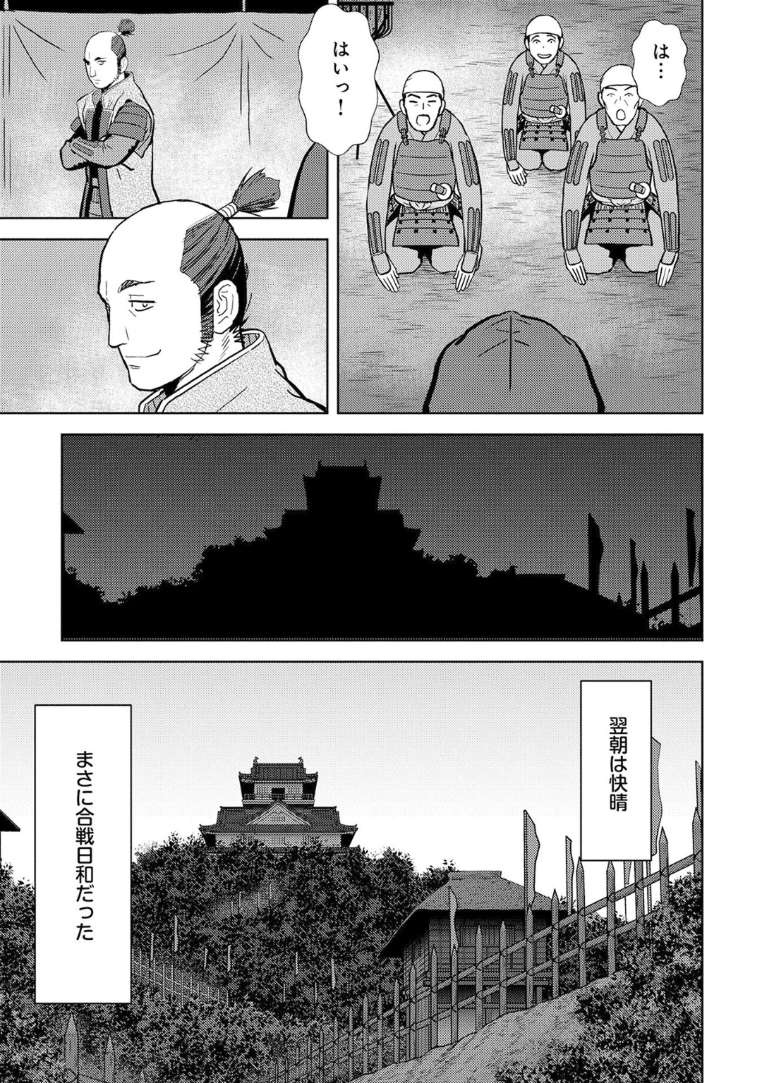 Sengoku Komachi Kuroutan Chap 14 - Next Chap 15
