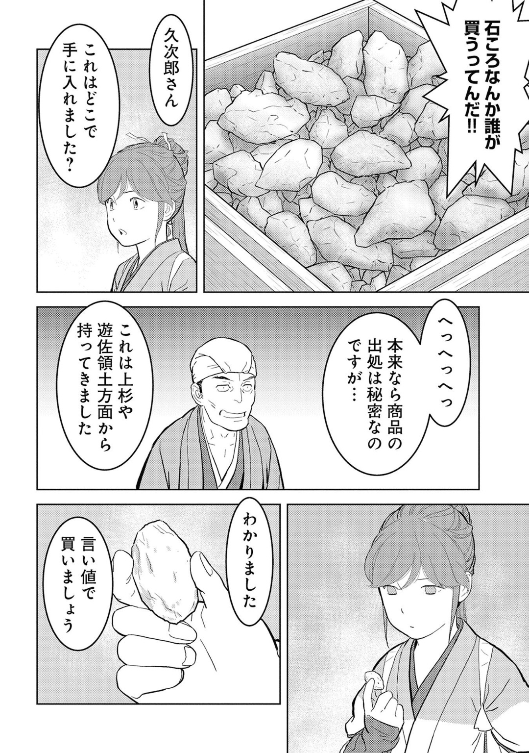 Sengoku Komachi Kuroutan Chap 20 - Next Chap 21