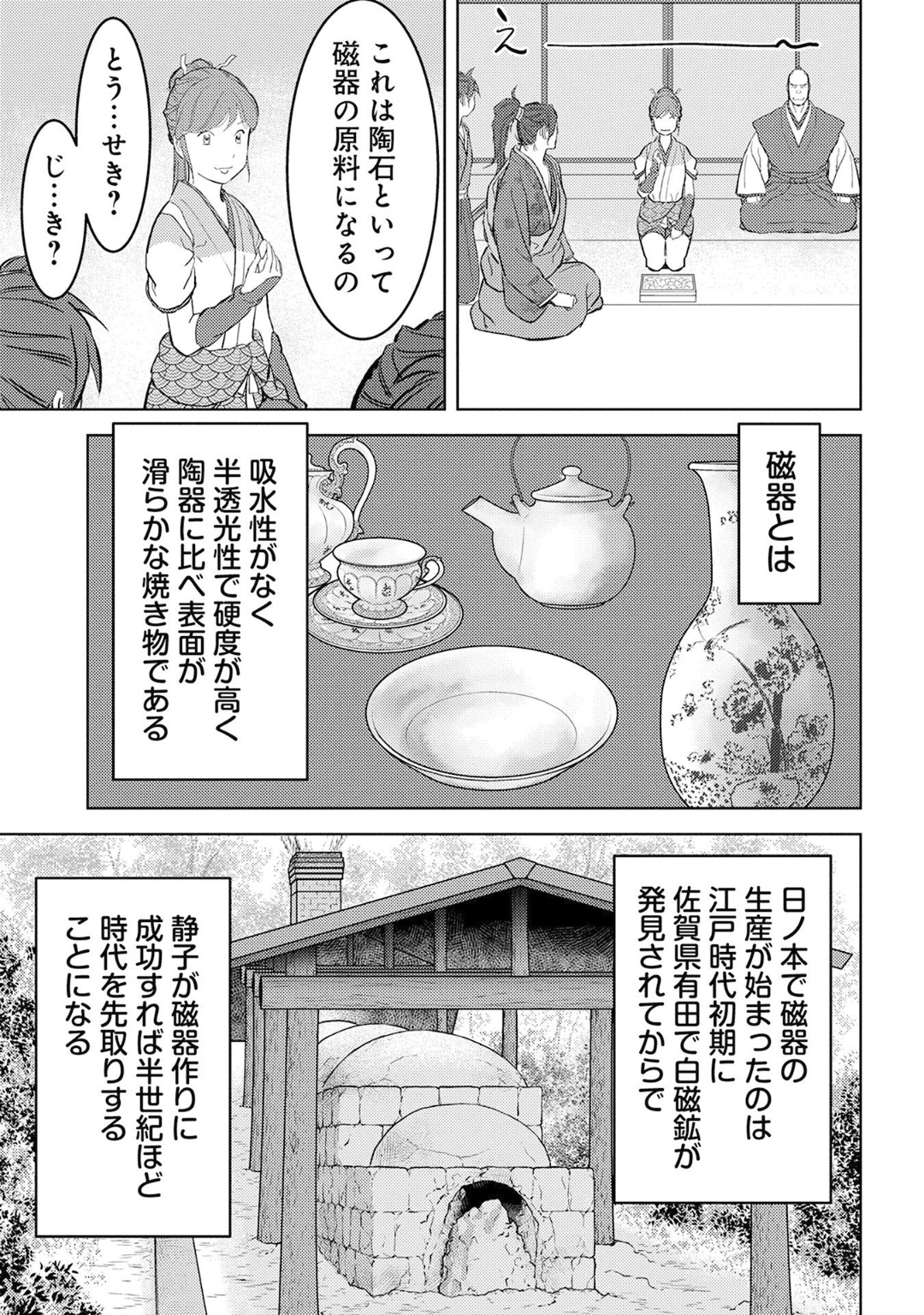 Sengoku Komachi Kuroutan Chap 20 - Next Chap 21
