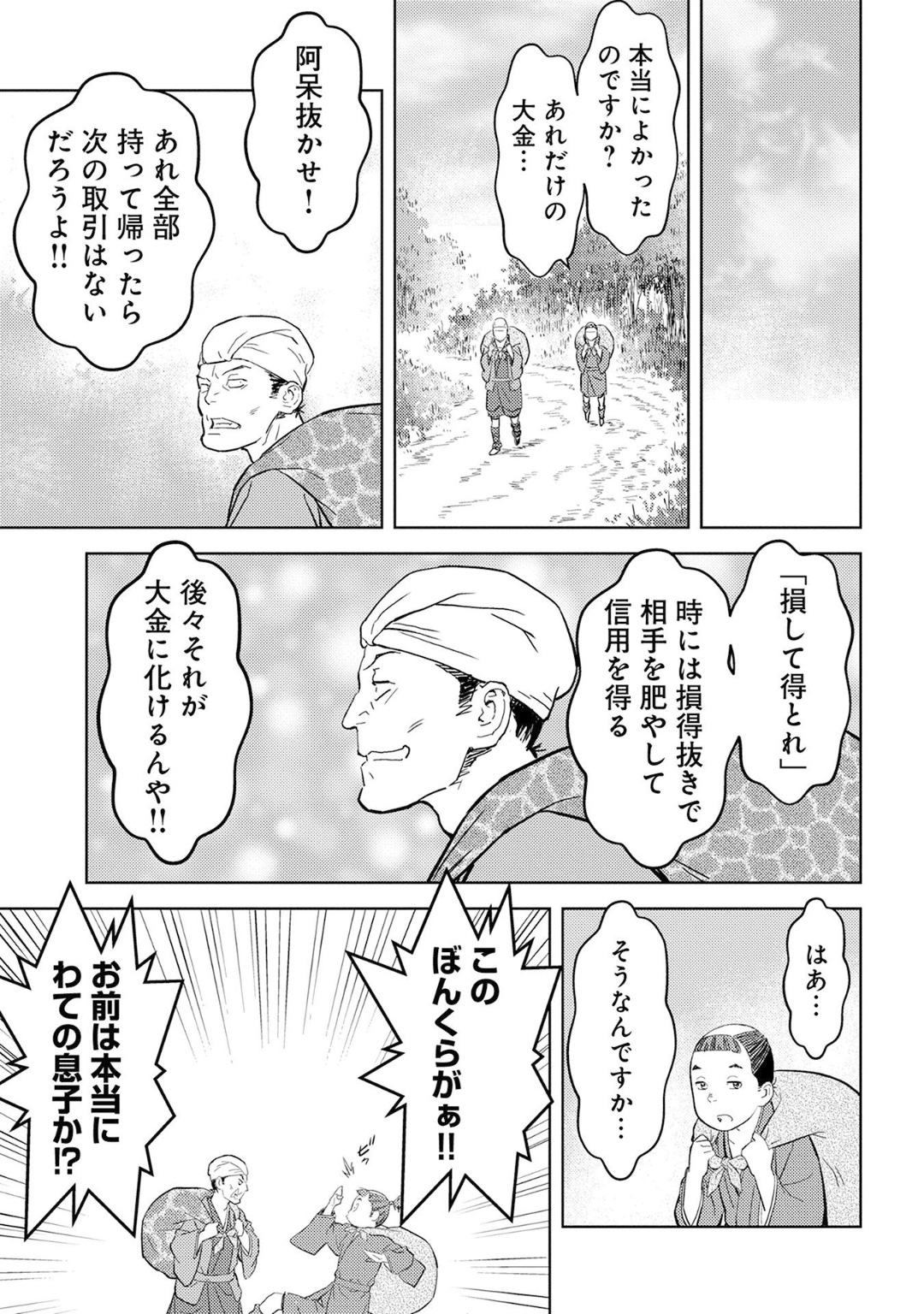 Sengoku Komachi Kuroutan Chap 20 - Next Chap 21