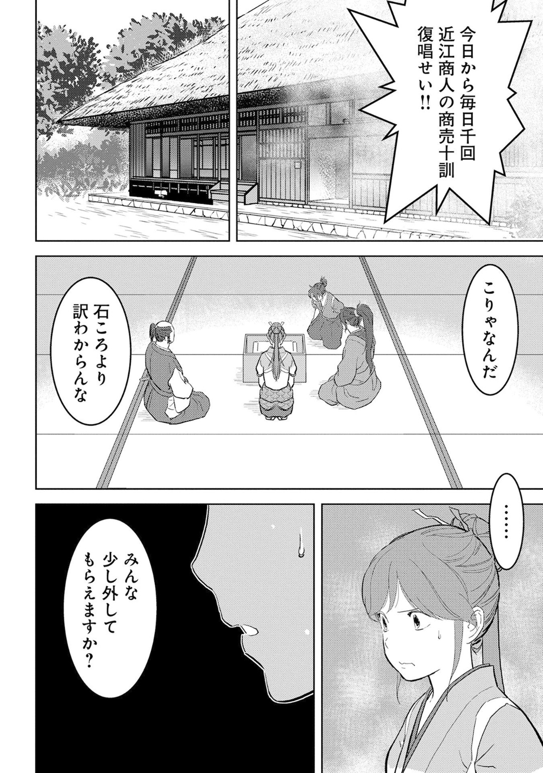 Sengoku Komachi Kuroutan Chap 20 - Next Chap 21