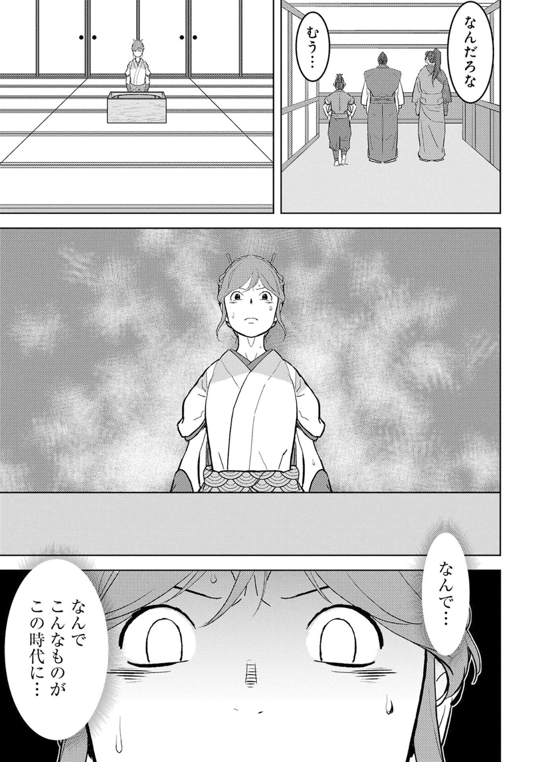 Sengoku Komachi Kuroutan Chap 20 - Next Chap 21
