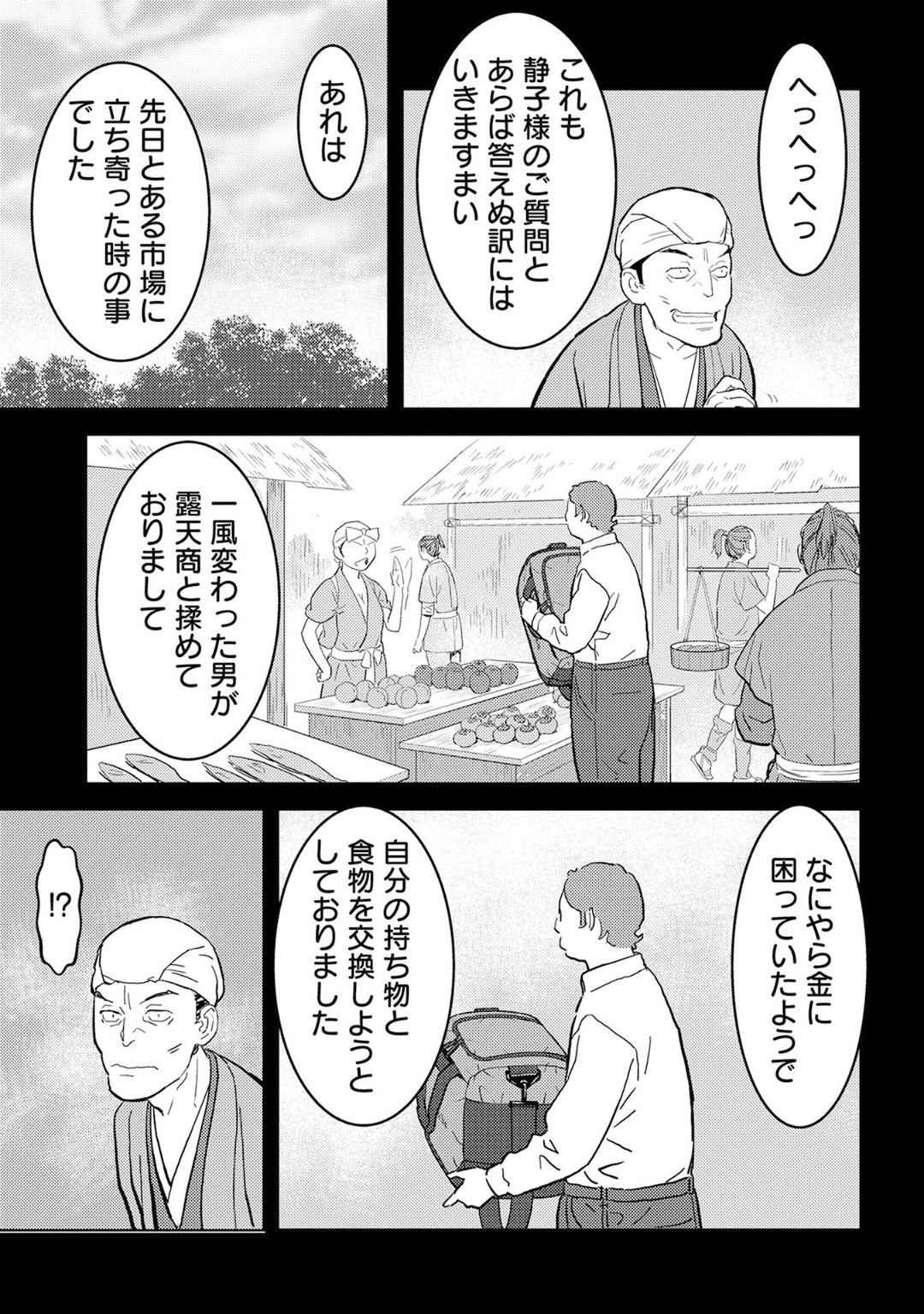 Sengoku Komachi Kuroutan Chap 20 - Next Chap 21