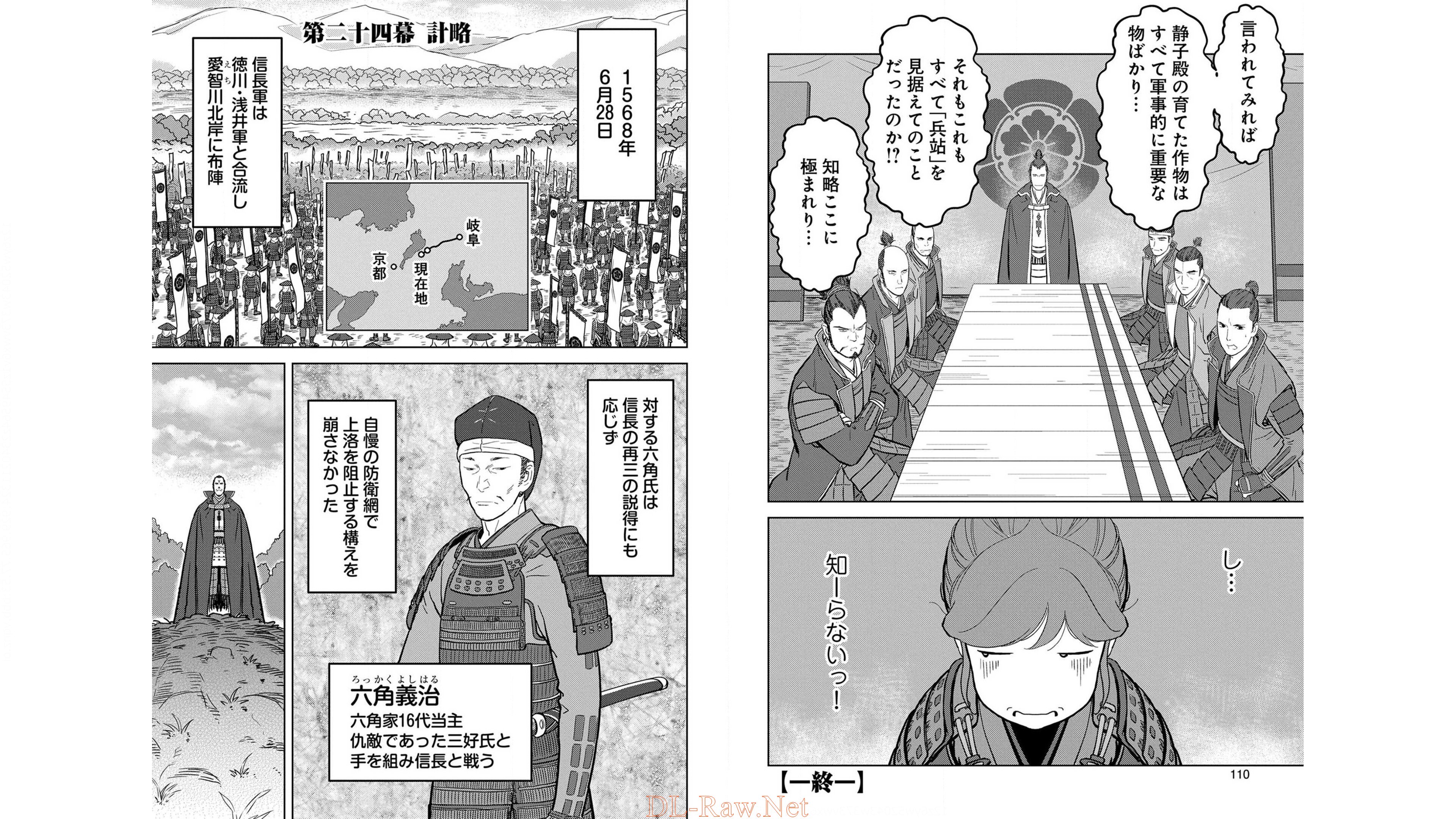 Sengoku Komachi Kuroutan Chap 24 - Next Chap 25