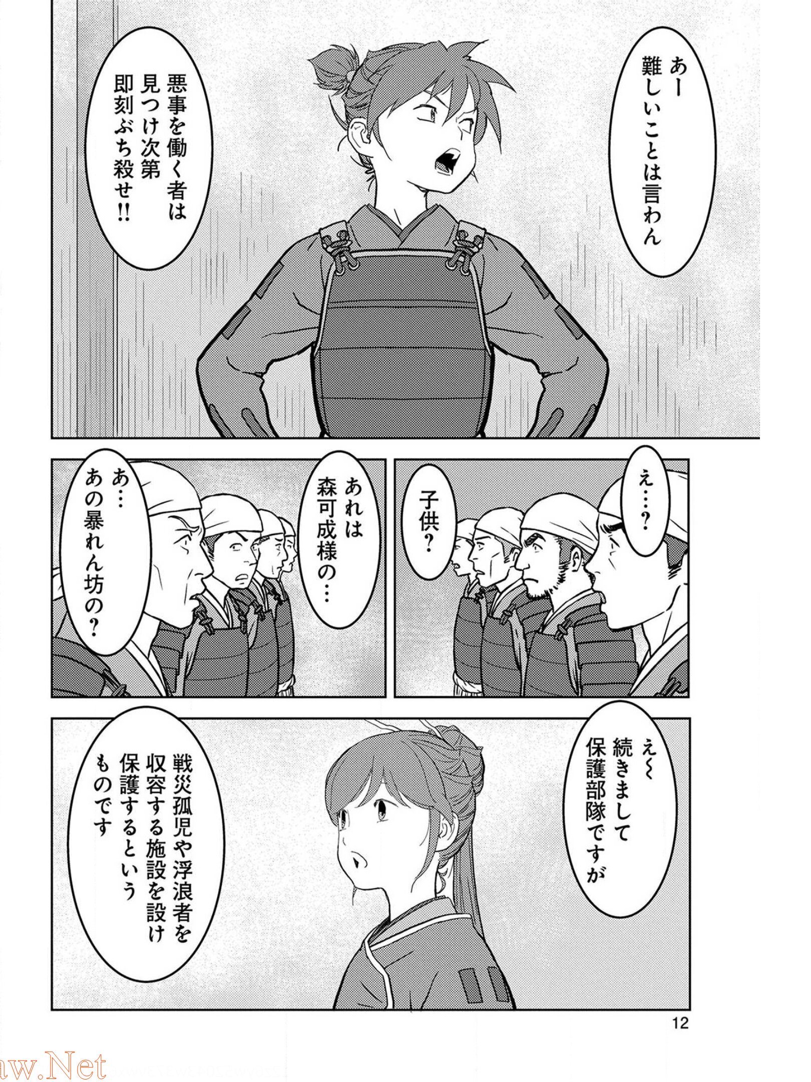 Sengoku Komachi Kuroutan Chap 26 - Next Chap 27