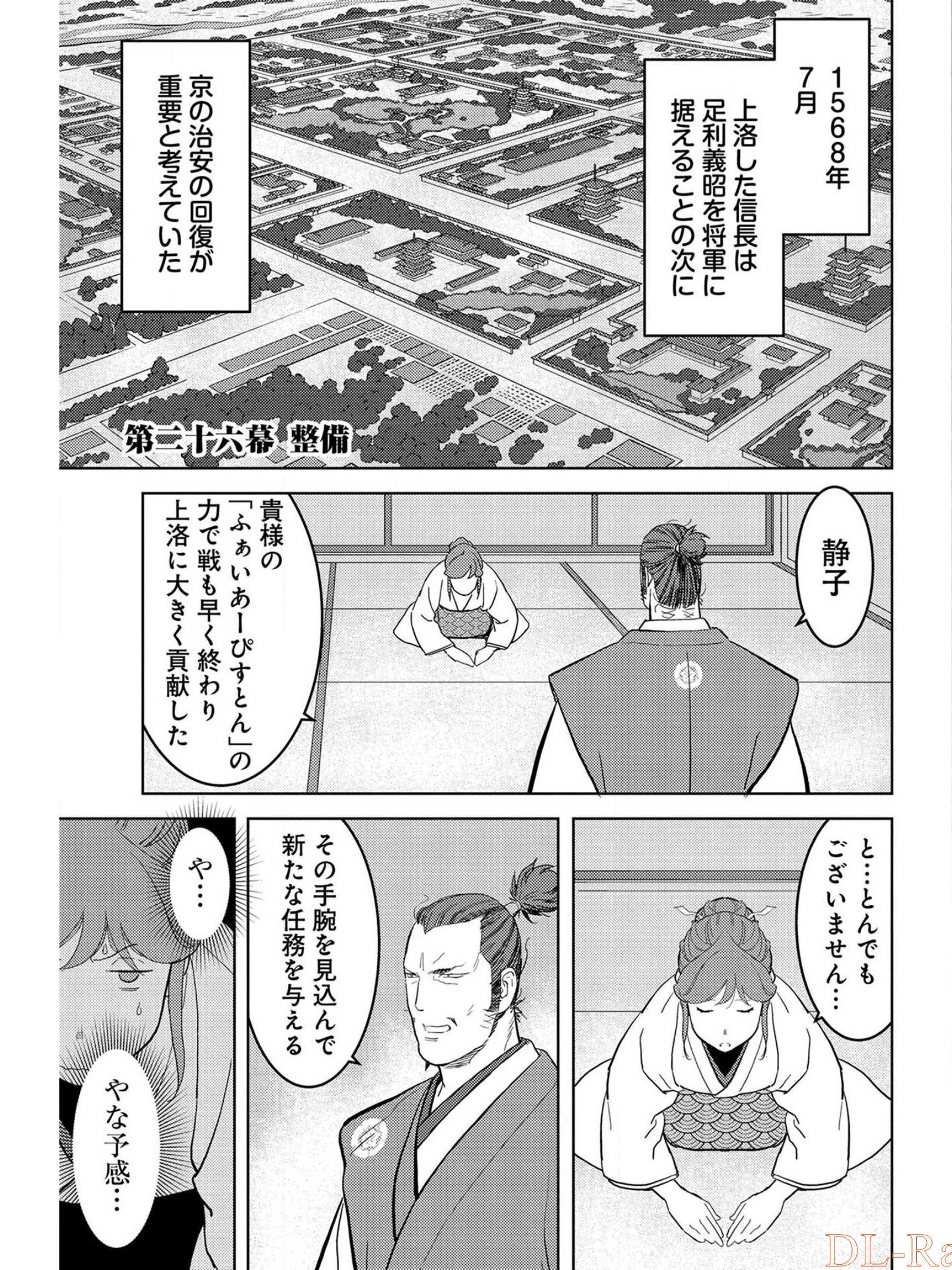 Sengoku Komachi Kuroutan Chap 26 - Next Chap 27