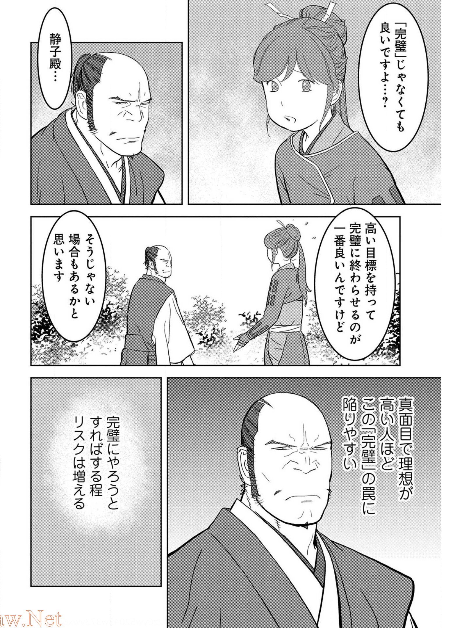 Sengoku Komachi Kuroutan Chap 26 - Next Chap 27