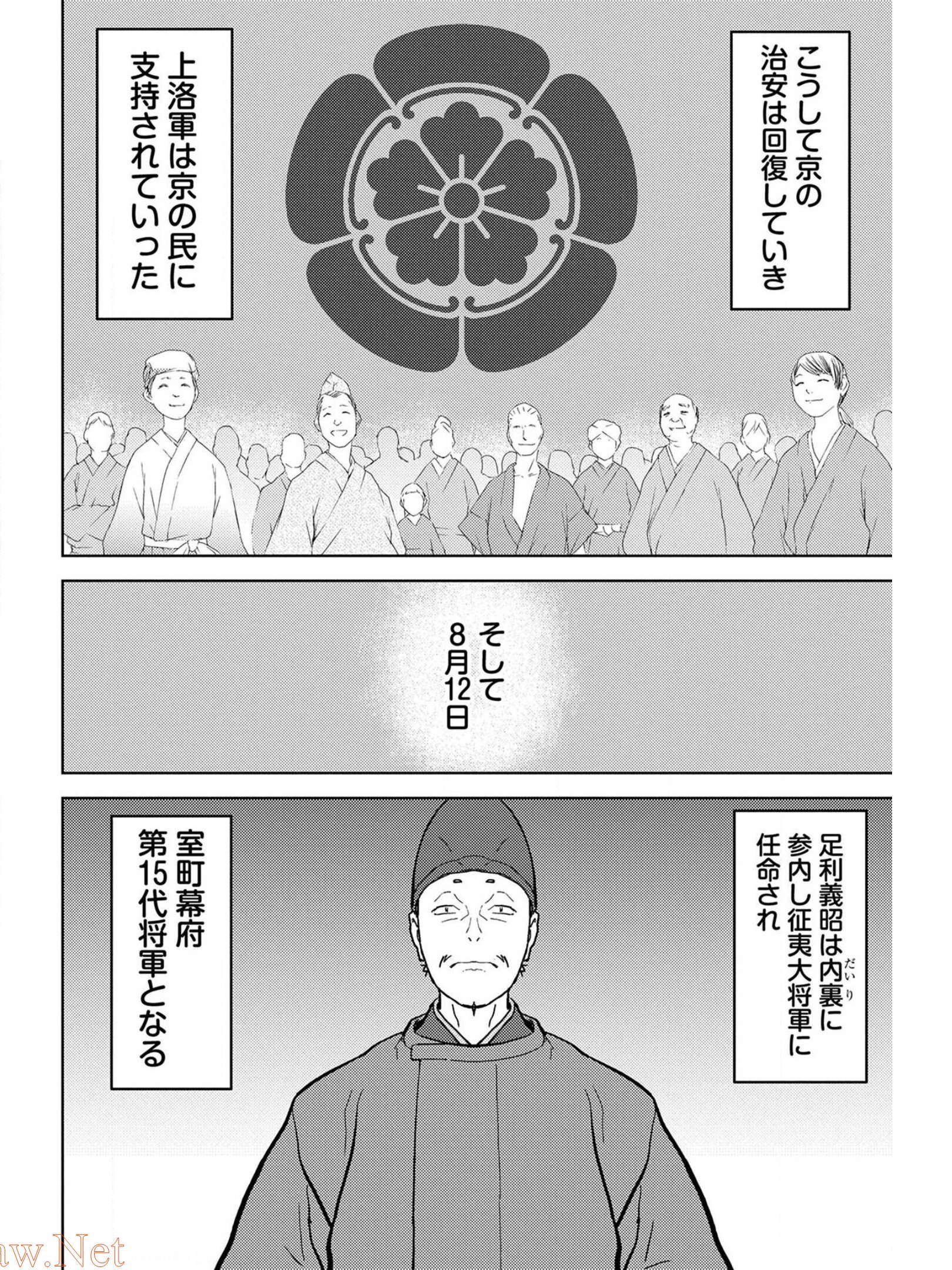 Sengoku Komachi Kuroutan Chap 26 - Next Chap 27