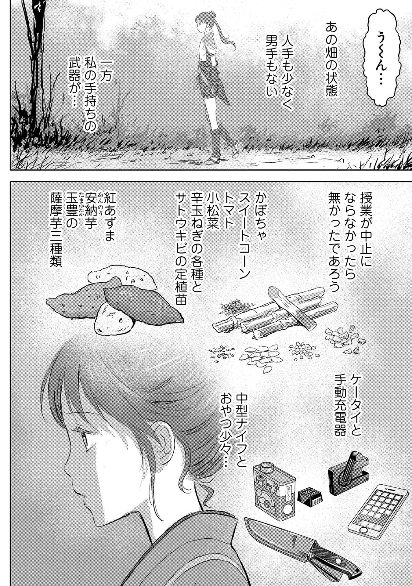 Sengoku Komachi Kuroutan Chap 2 - Next Chap 3
