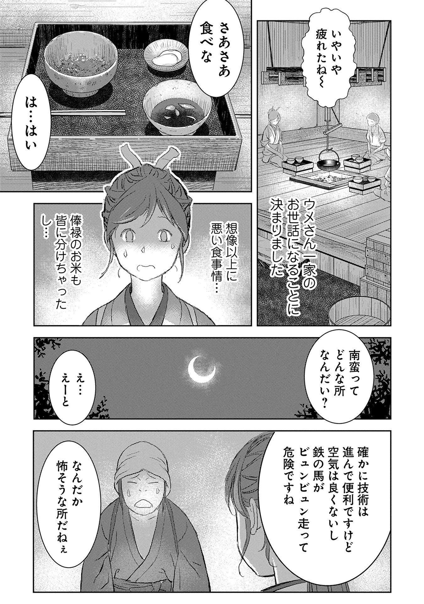 Sengoku Komachi Kuroutan Chap 2 - Next Chap 3