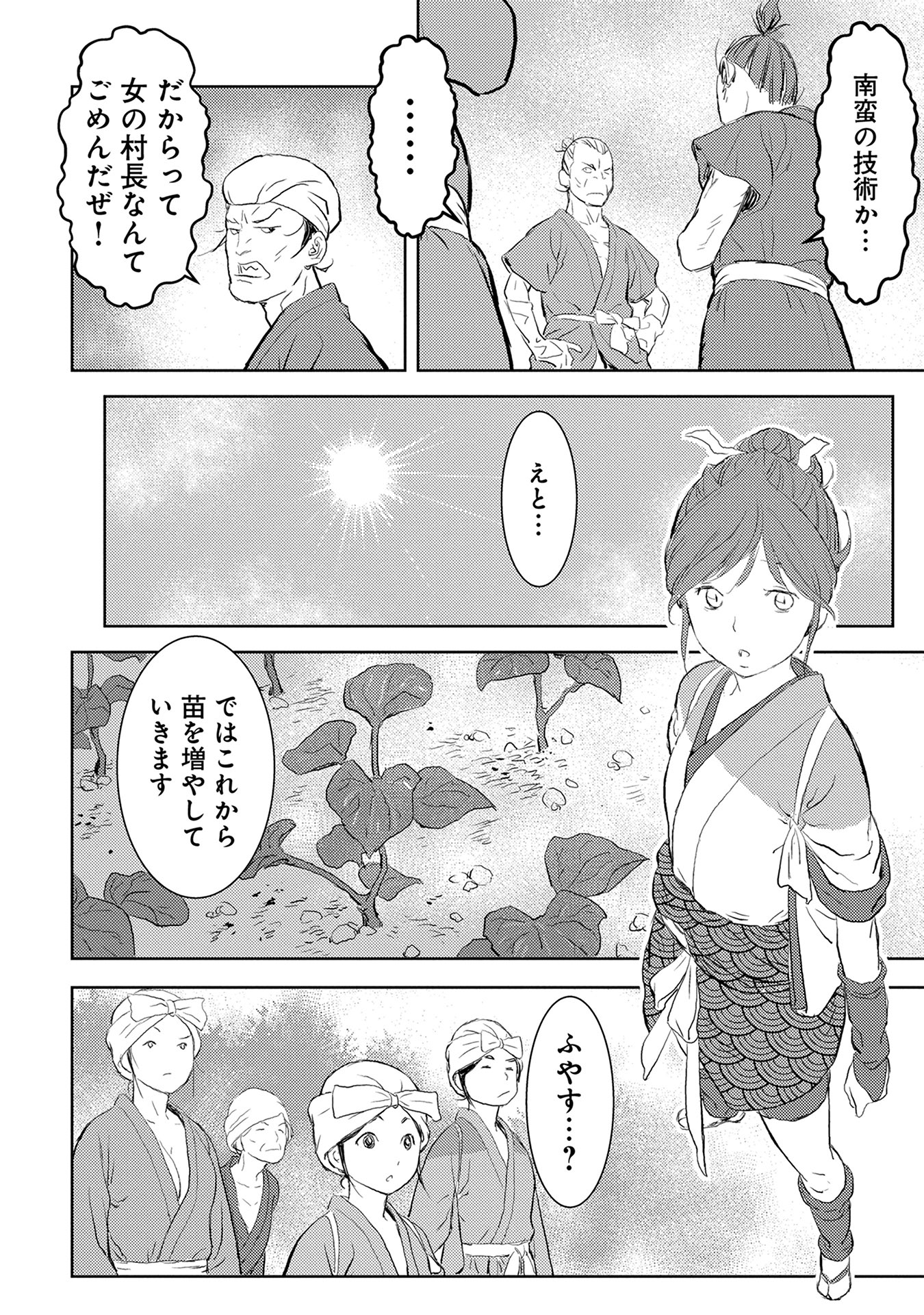 Sengoku Komachi Kuroutan Chap 2 - Next Chap 3