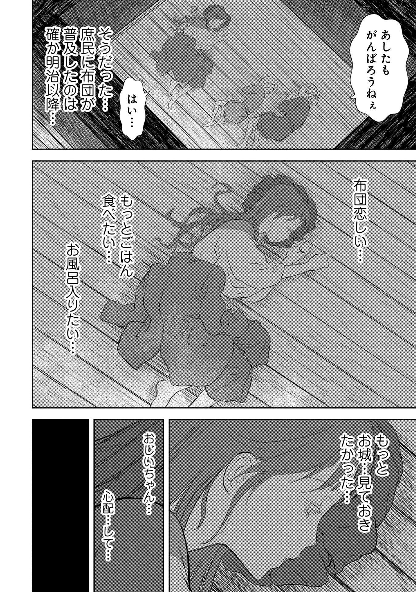 Sengoku Komachi Kuroutan Chap 2 - Next Chap 3