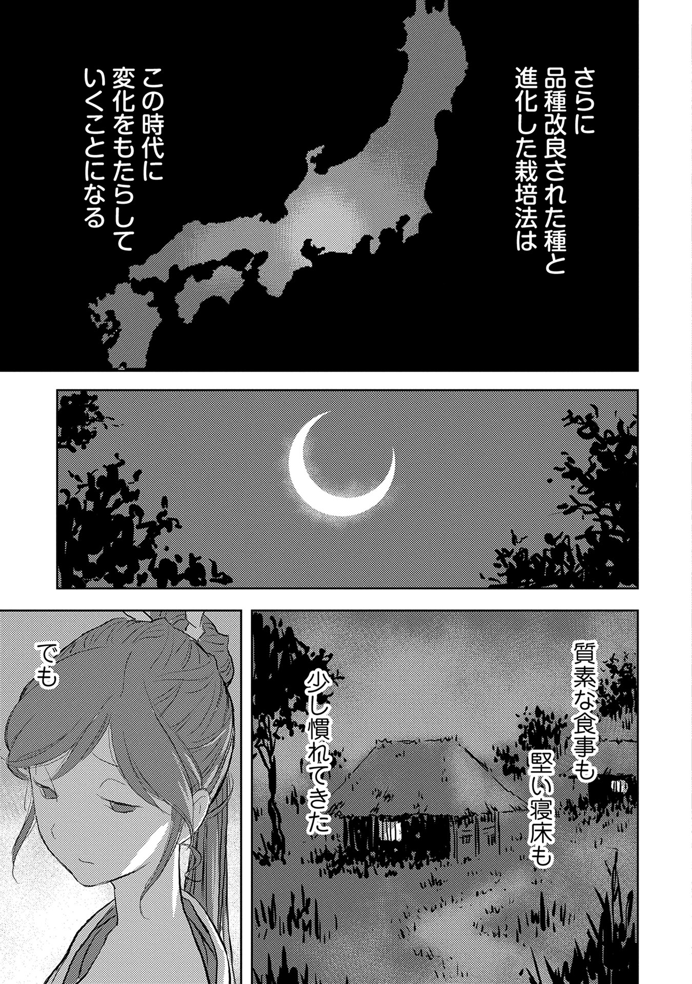 Sengoku Komachi Kuroutan Chap 2 - Next Chap 3
