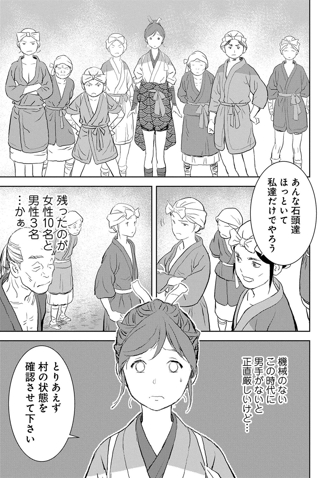 Sengoku Komachi Kuroutan Chap 2 - Next Chap 3