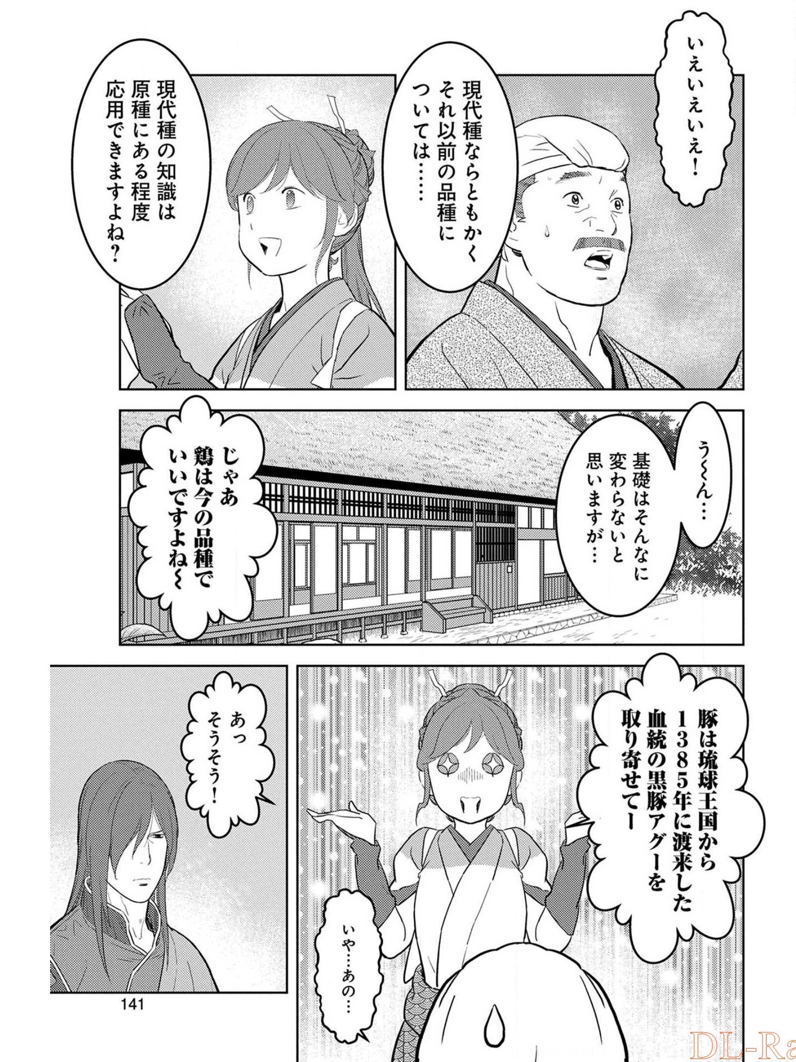 Sengoku Komachi Kuroutan Chap 30 - Next Chap 31