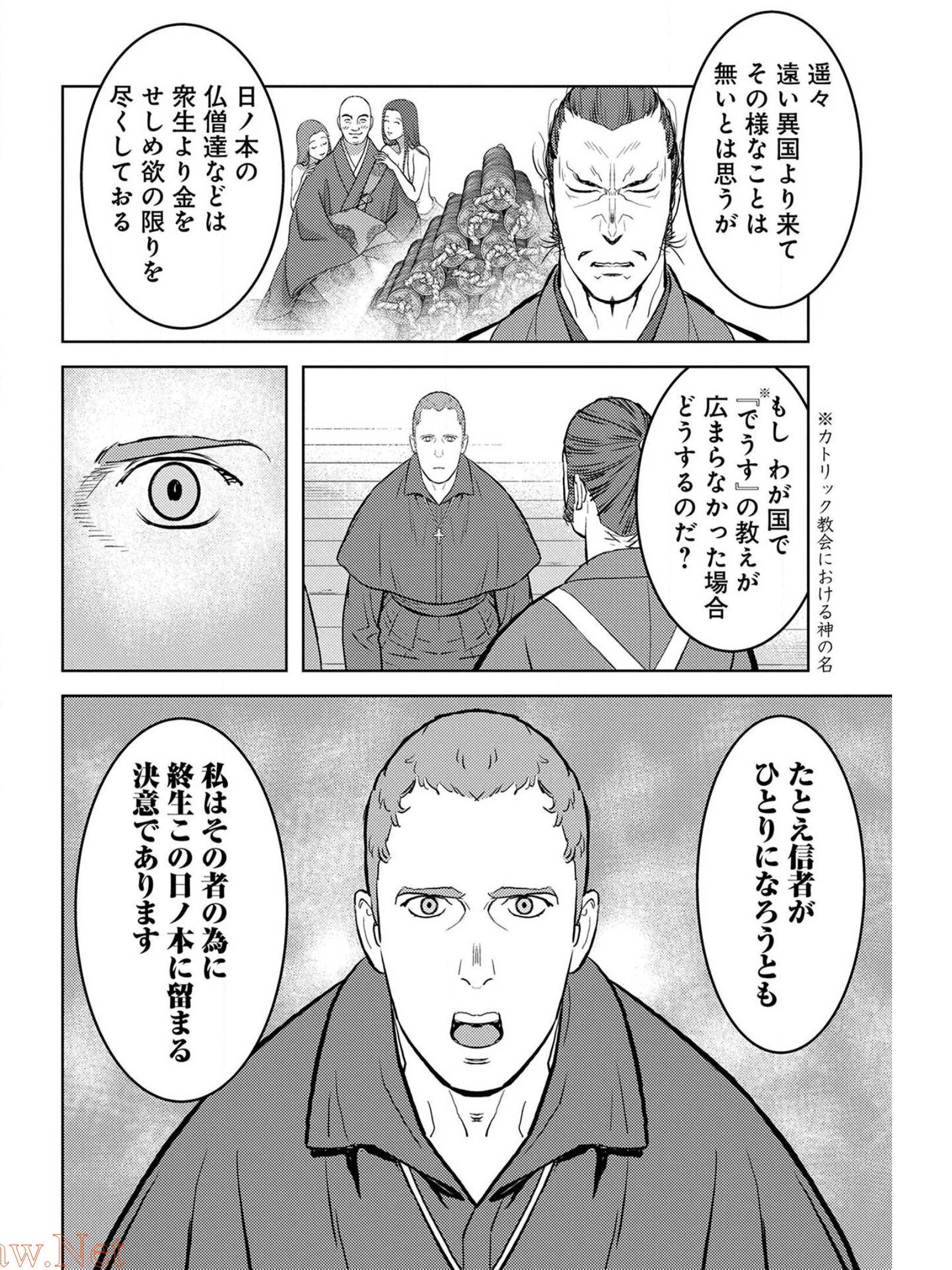 Sengoku Komachi Kuroutan Chap 32 - Next Chap 33