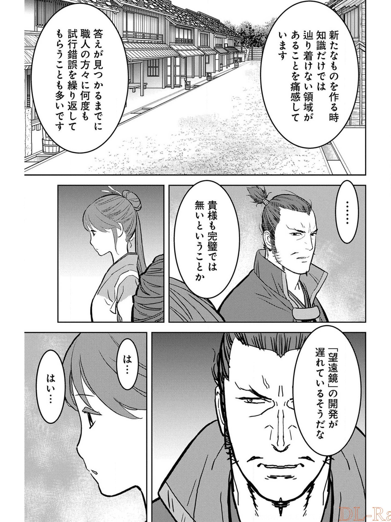 Sengoku Komachi Kuroutan Chap 36 - Next Chap 37